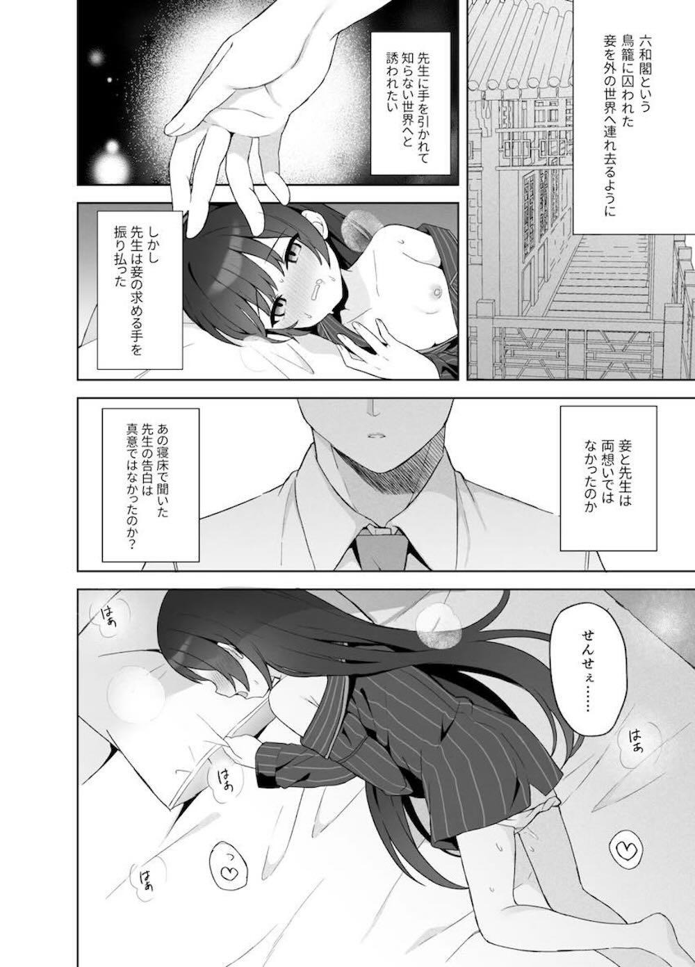 【ブルーアーカイブ】竜華キサキにホテルへ連れ込まれた先生が休憩するつもりが淫らな夢を見てしまい誘惑されてイチャラブセックス79