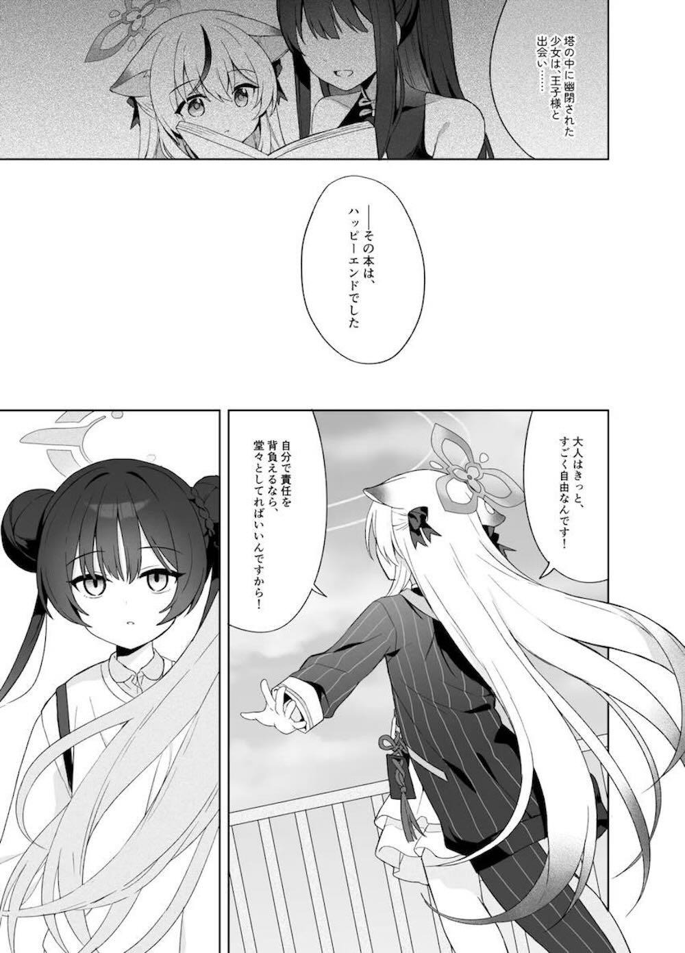 【ブルーアーカイブ】竜華キサキにホテルへ連れ込まれた先生が休憩するつもりが淫らな夢を見てしまい誘惑されてイチャラブセックス86