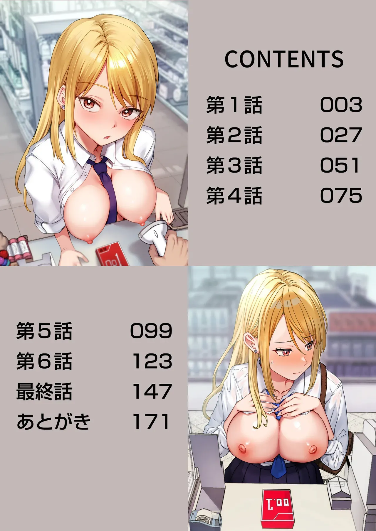 男性経験がなくよくわからないまま彼氏に調教されて乱暴に扱われていた可愛いギャルJKが幼馴染のコンビニ店員に助けてもらい幸せにしてもらっちゃう純愛エッチ2