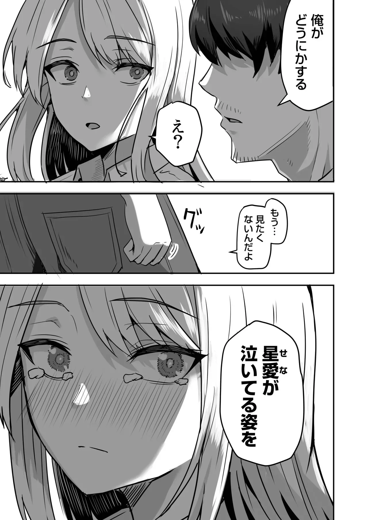 男性経験がなくよくわからないまま彼氏に調教されて乱暴に扱われていた可愛いギャルJKが幼馴染のコンビニ店員に助けてもらい幸せにしてもらっちゃう純愛エッチ101