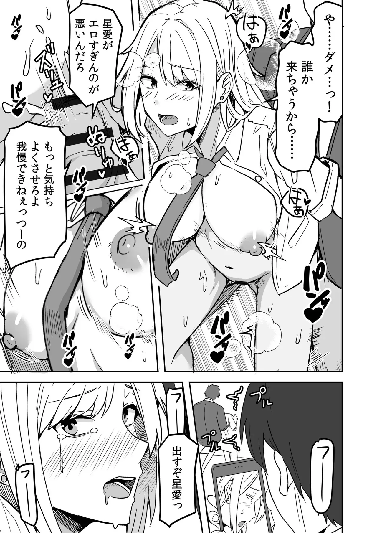 男性経験がなくよくわからないまま彼氏に調教されて乱暴に扱われていた可愛いギャルJKが幼馴染のコンビニ店員に助けてもらい幸せにしてもらっちゃう純愛エッチ17