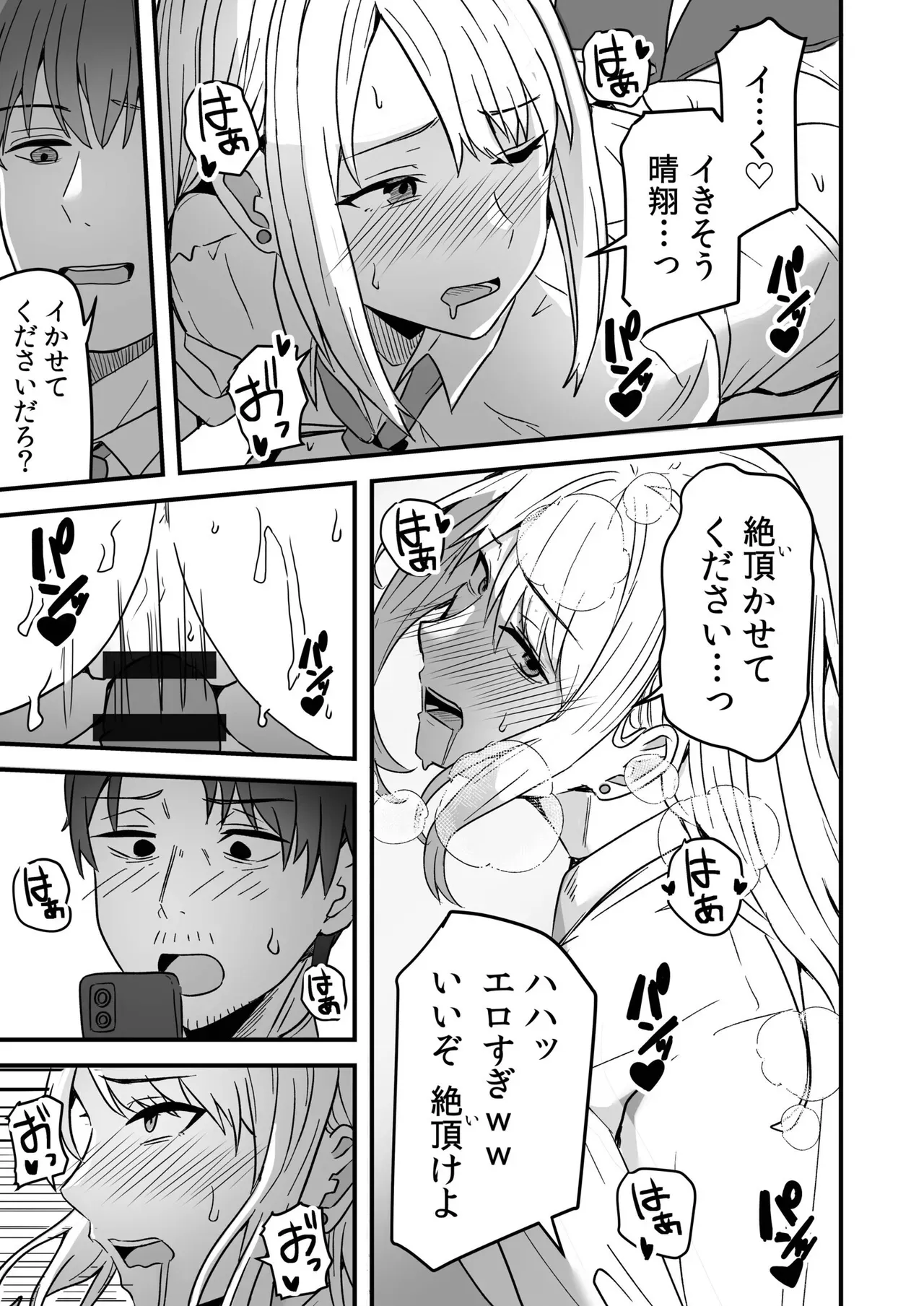 男性経験がなくよくわからないまま彼氏に調教されて乱暴に扱われていた可愛いギャルJKが幼馴染のコンビニ店員に助けてもらい幸せにしてもらっちゃう純愛エッチ25