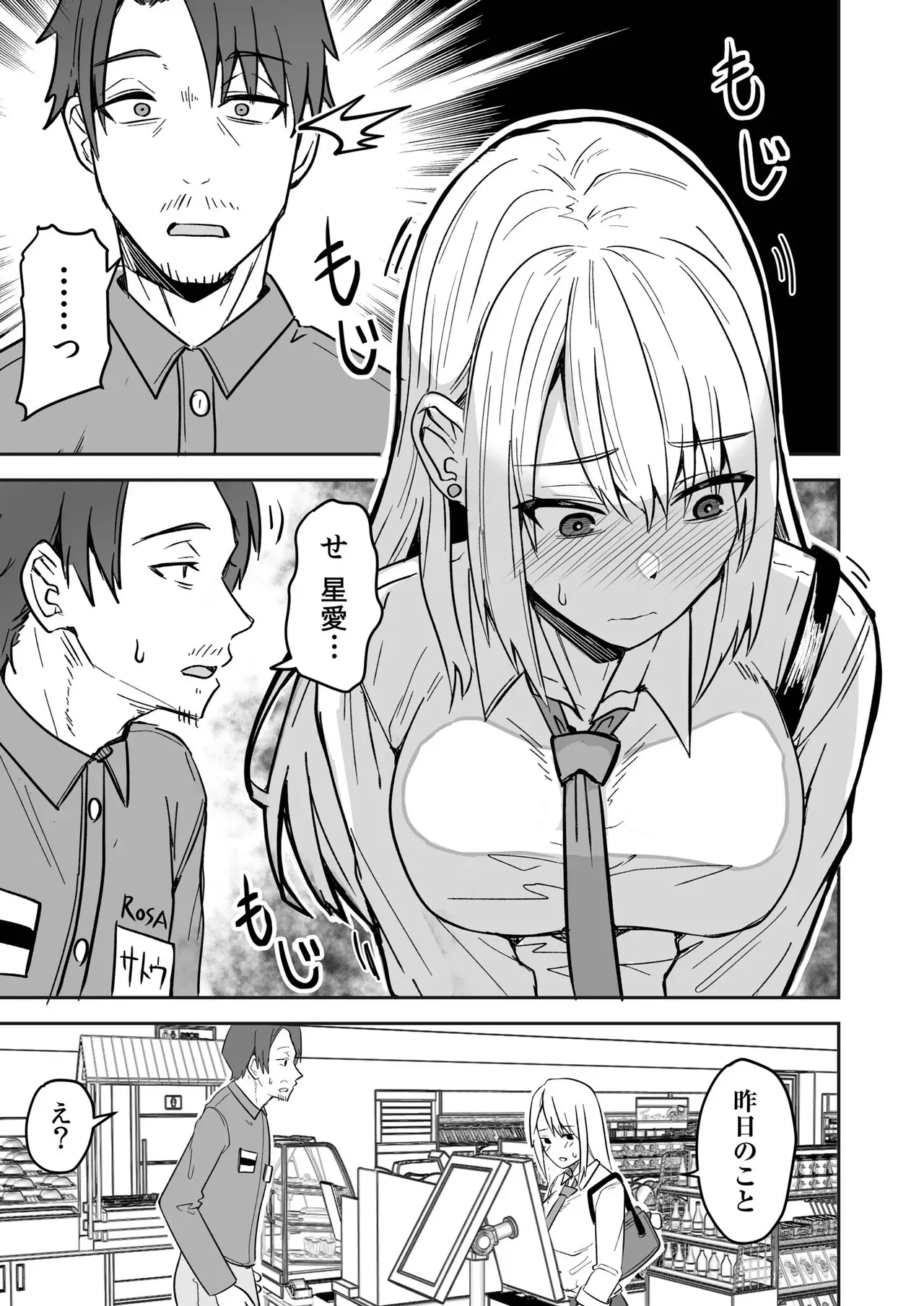 男性経験がなくよくわからないまま彼氏に調教されて乱暴に扱われていた可愛いギャルJKが幼馴染のコンビニ店員に助けてもらい幸せにしてもらっちゃう純愛エッチ29