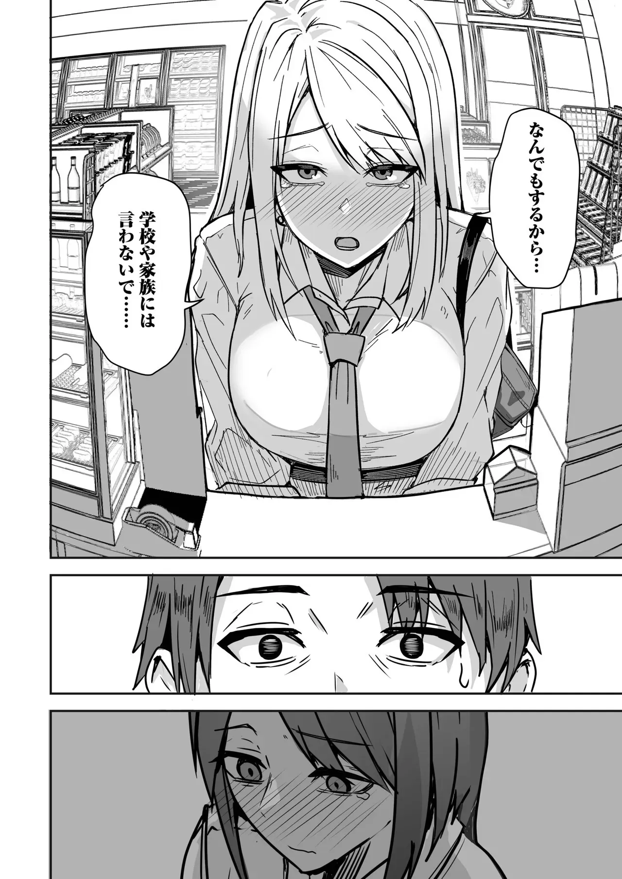 男性経験がなくよくわからないまま彼氏に調教されて乱暴に扱われていた可愛いギャルJKが幼馴染のコンビニ店員に助けてもらい幸せにしてもらっちゃう純愛エッチ30