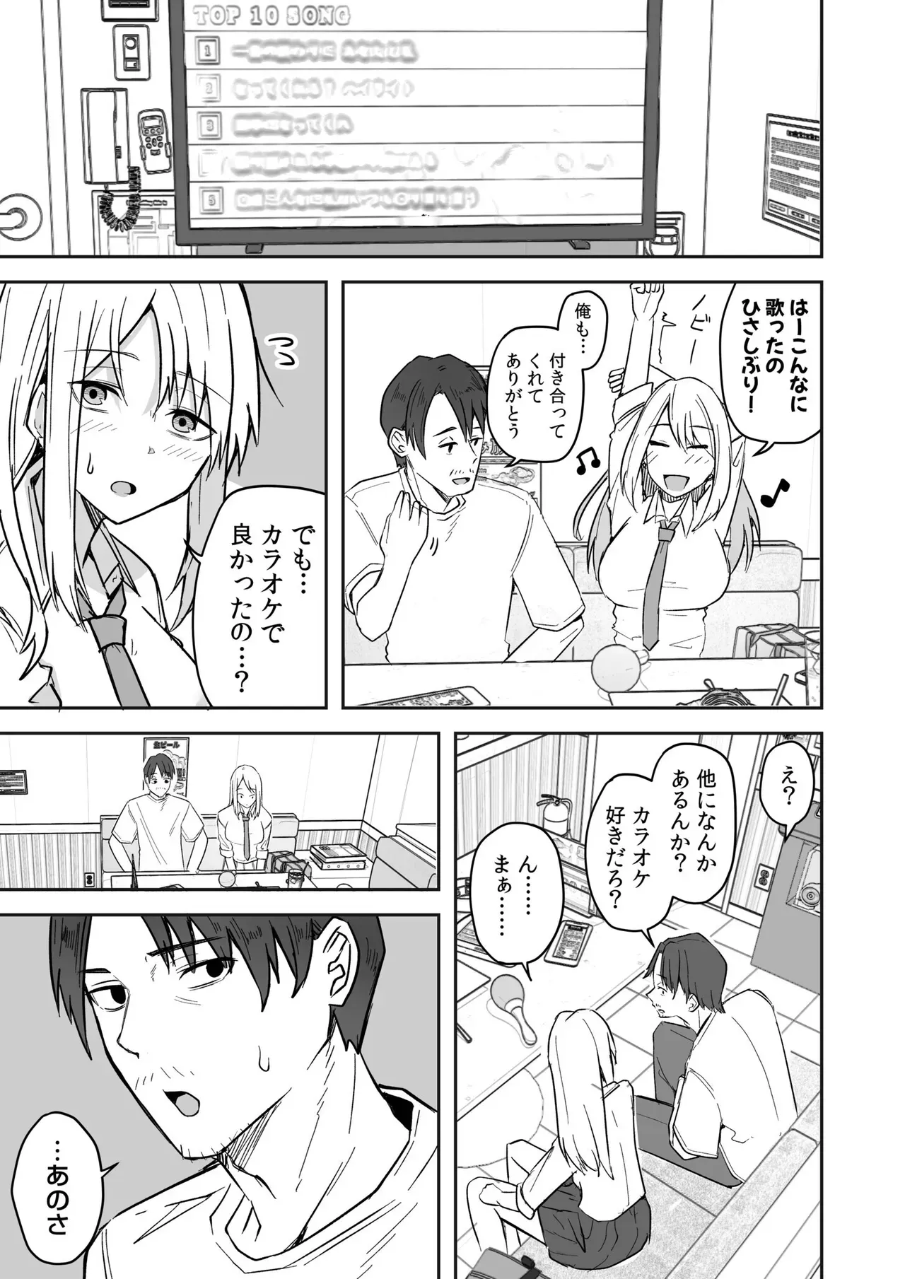 男性経験がなくよくわからないまま彼氏に調教されて乱暴に扱われていた可愛いギャルJKが幼馴染のコンビニ店員に助けてもらい幸せにしてもらっちゃう純愛エッチ33