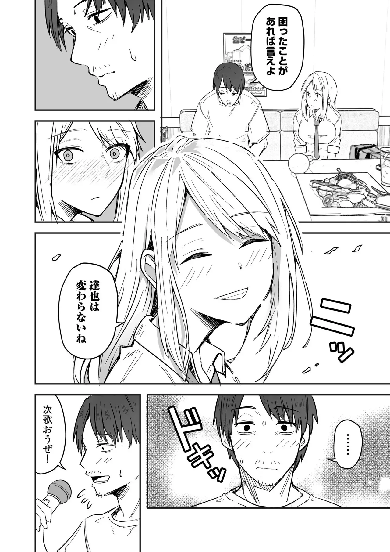 男性経験がなくよくわからないまま彼氏に調教されて乱暴に扱われていた可愛いギャルJKが幼馴染のコンビニ店員に助けてもらい幸せにしてもらっちゃう純愛エッチ34