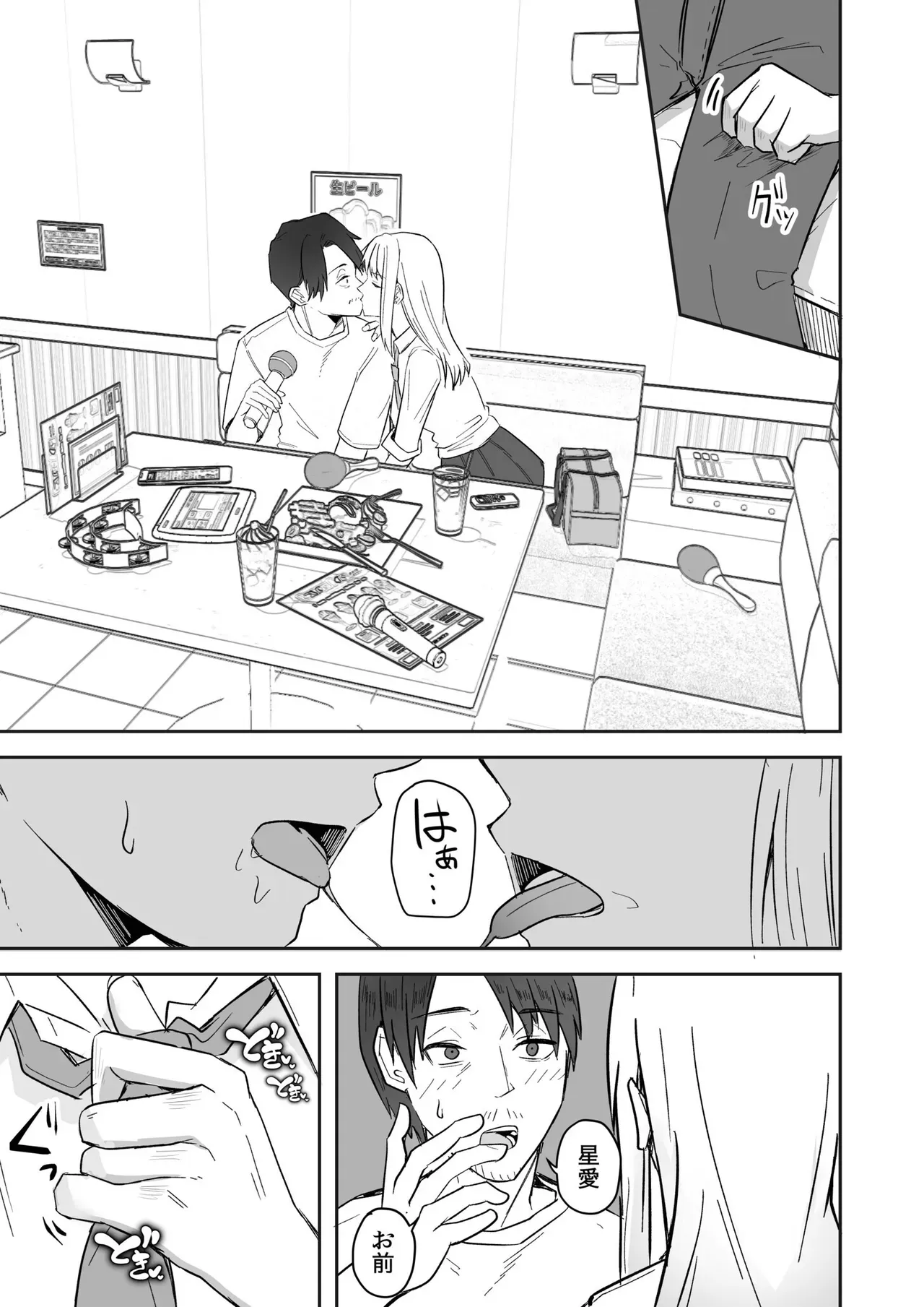 男性経験がなくよくわからないまま彼氏に調教されて乱暴に扱われていた可愛いギャルJKが幼馴染のコンビニ店員に助けてもらい幸せにしてもらっちゃう純愛エッチ35