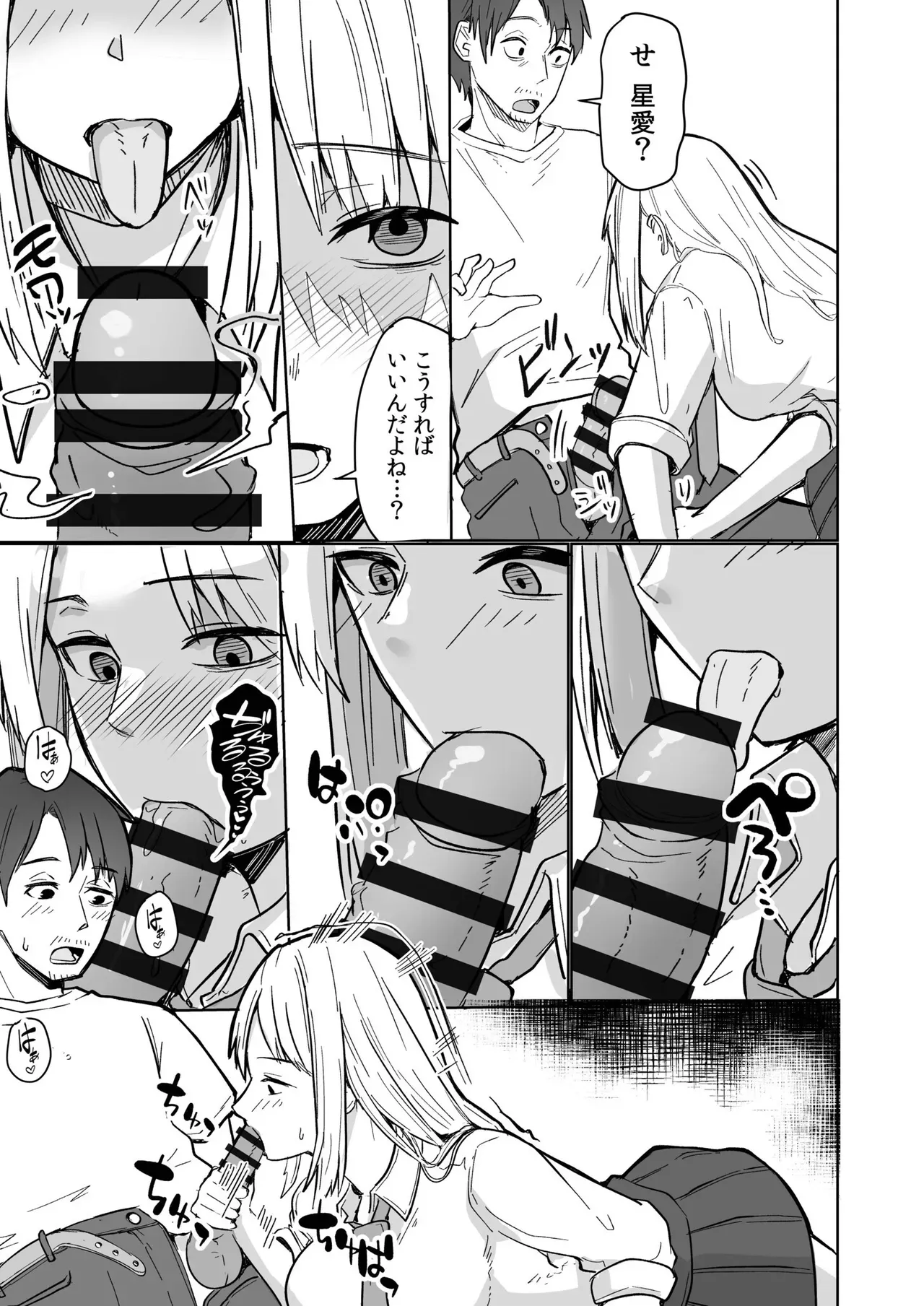 男性経験がなくよくわからないまま彼氏に調教されて乱暴に扱われていた可愛いギャルJKが幼馴染のコンビニ店員に助けてもらい幸せにしてもらっちゃう純愛エッチ37