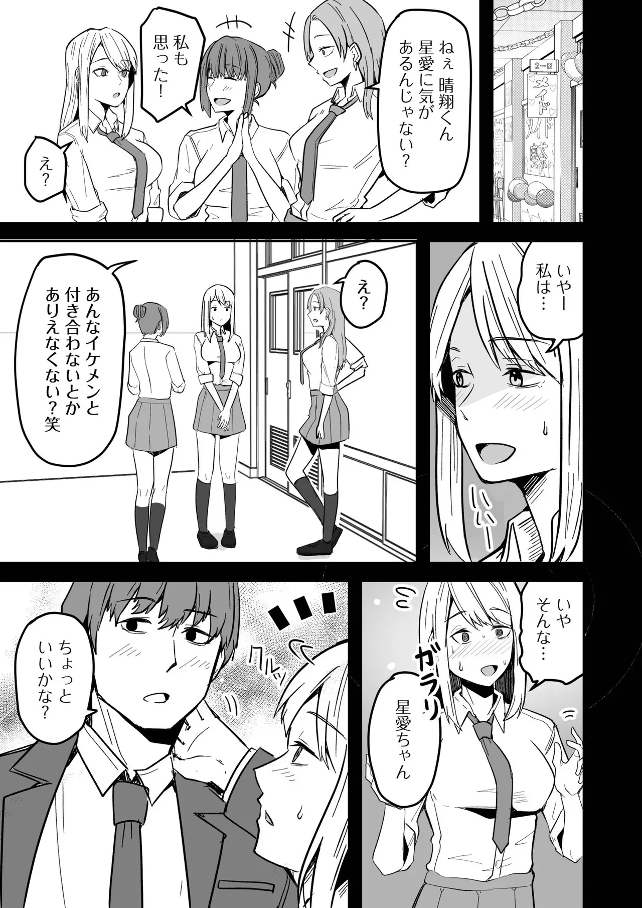 男性経験がなくよくわからないまま彼氏に調教されて乱暴に扱われていた可愛いギャルJKが幼馴染のコンビニ店員に助けてもらい幸せにしてもらっちゃう純愛エッチ53