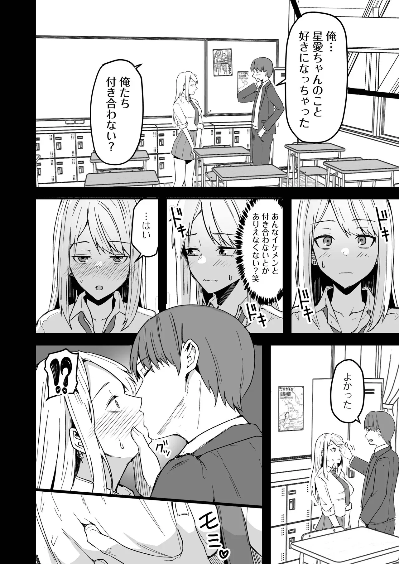 男性経験がなくよくわからないまま彼氏に調教されて乱暴に扱われていた可愛いギャルJKが幼馴染のコンビニ店員に助けてもらい幸せにしてもらっちゃう純愛エッチ54