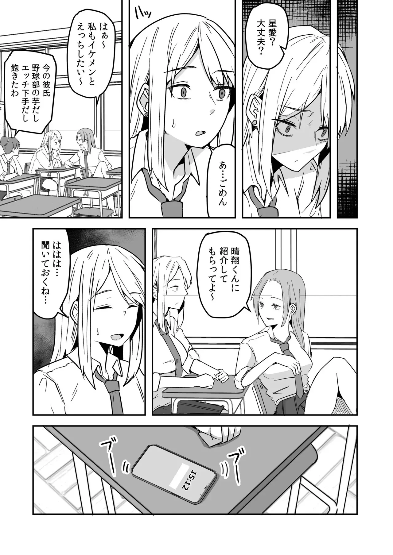 男性経験がなくよくわからないまま彼氏に調教されて乱暴に扱われていた可愛いギャルJKが幼馴染のコンビニ店員に助けてもらい幸せにしてもらっちゃう純愛エッチ61