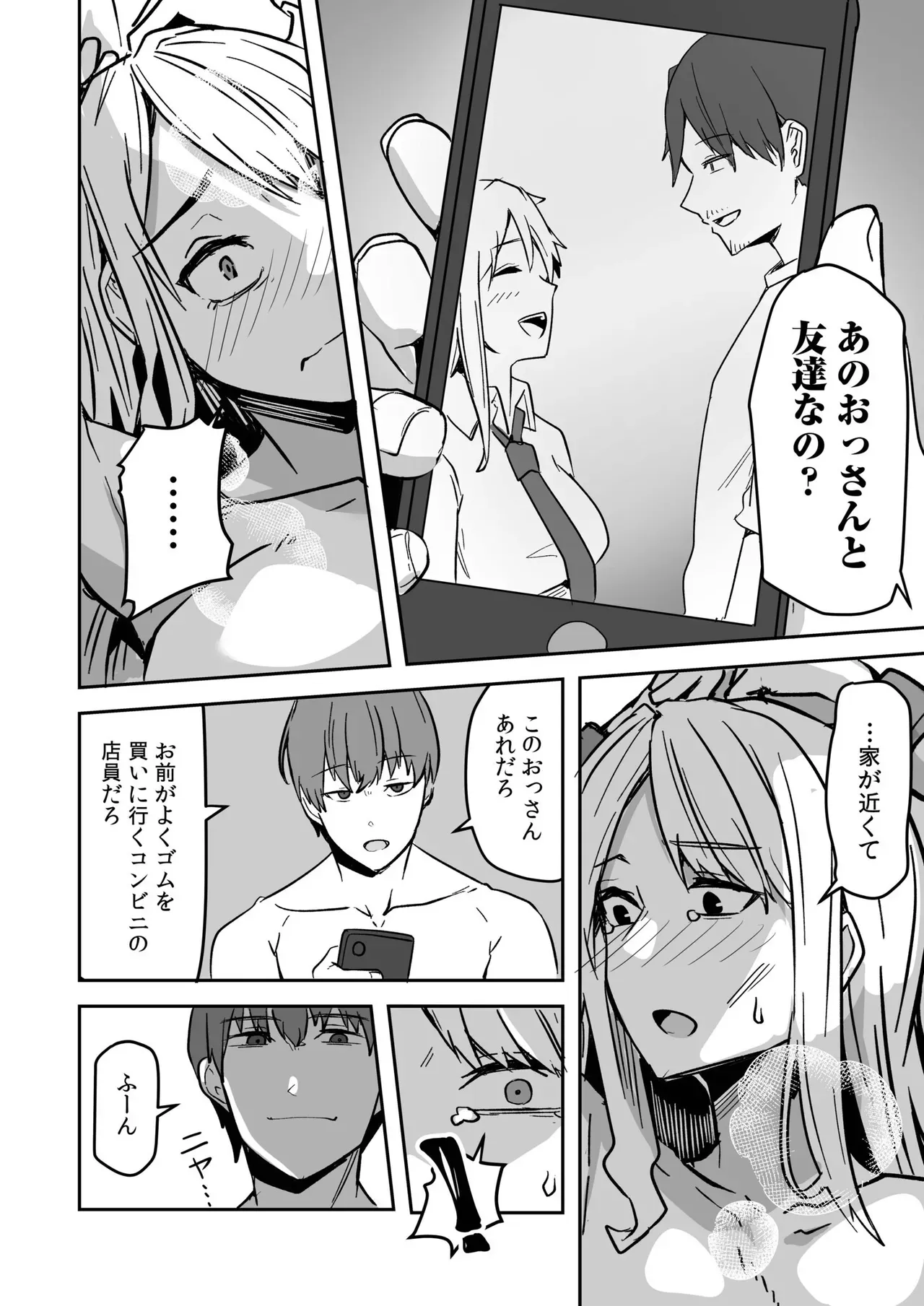 男性経験がなくよくわからないまま彼氏に調教されて乱暴に扱われていた可愛いギャルJKが幼馴染のコンビニ店員に助けてもらい幸せにしてもらっちゃう純愛エッチ64