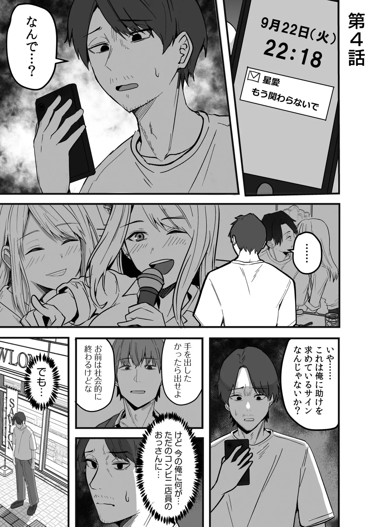 男性経験がなくよくわからないまま彼氏に調教されて乱暴に扱われていた可愛いギャルJKが幼馴染のコンビニ店員に助けてもらい幸せにしてもらっちゃう純愛エッチ75