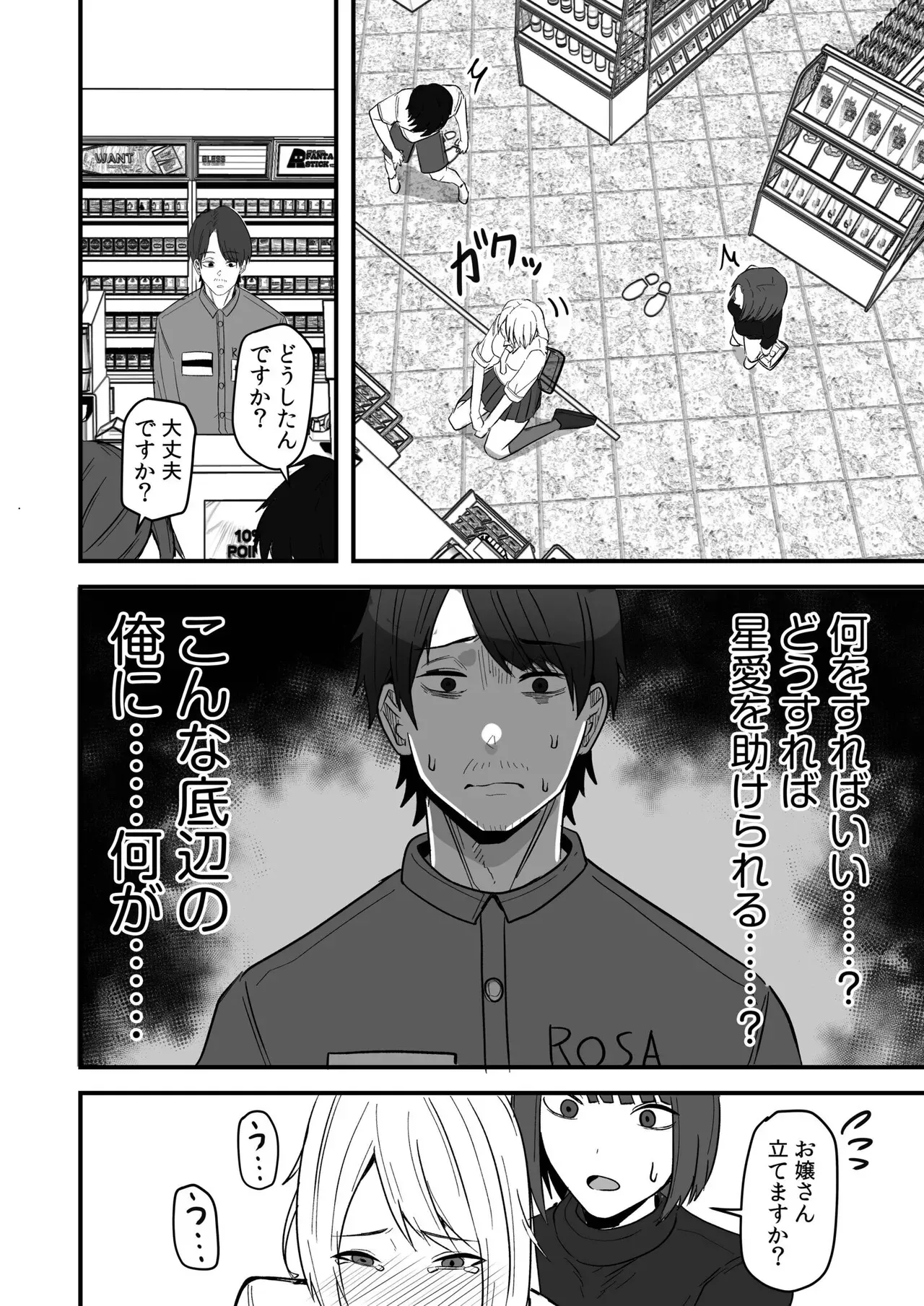 男性経験がなくよくわからないまま彼氏に調教されて乱暴に扱われていた可愛いギャルJKが幼馴染のコンビニ店員に助けてもらい幸せにしてもらっちゃう純愛エッチ88