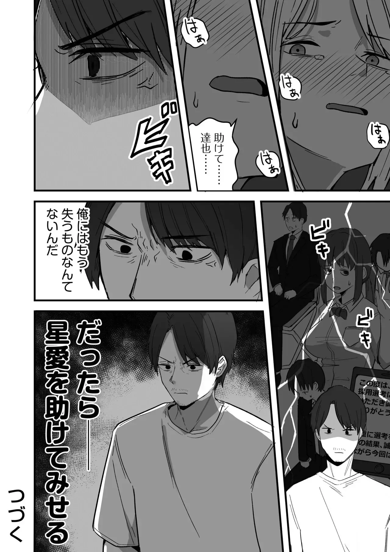 男性経験がなくよくわからないまま彼氏に調教されて乱暴に扱われていた可愛いギャルJKが幼馴染のコンビニ店員に助けてもらい幸せにしてもらっちゃう純愛エッチ98