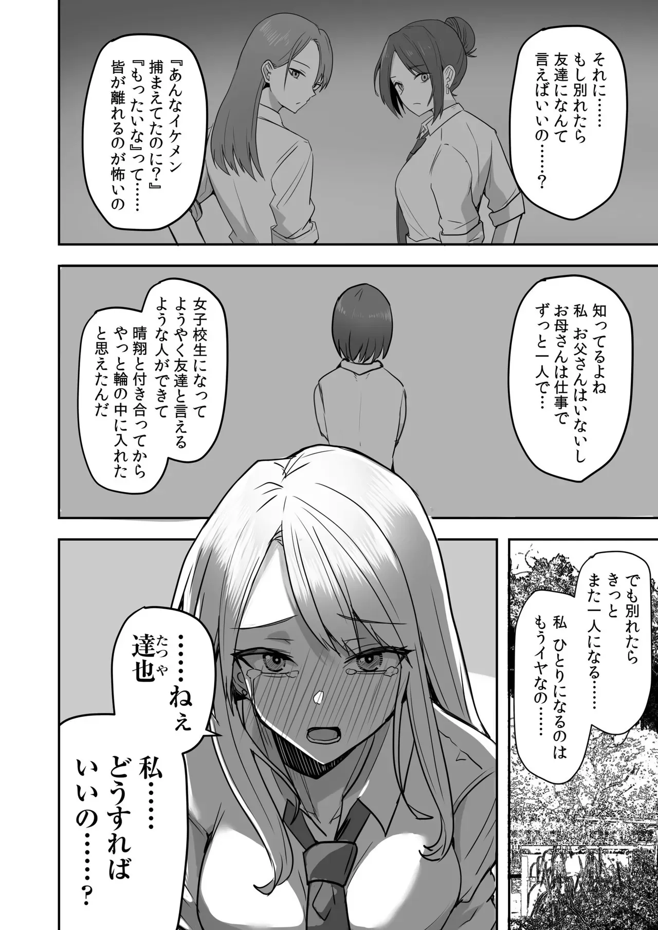 男性経験がなくよくわからないまま彼氏に調教されて乱暴に扱われていた可愛いギャルJKが幼馴染のコンビニ店員に助けてもらい幸せにしてもらっちゃう純愛エッチ100