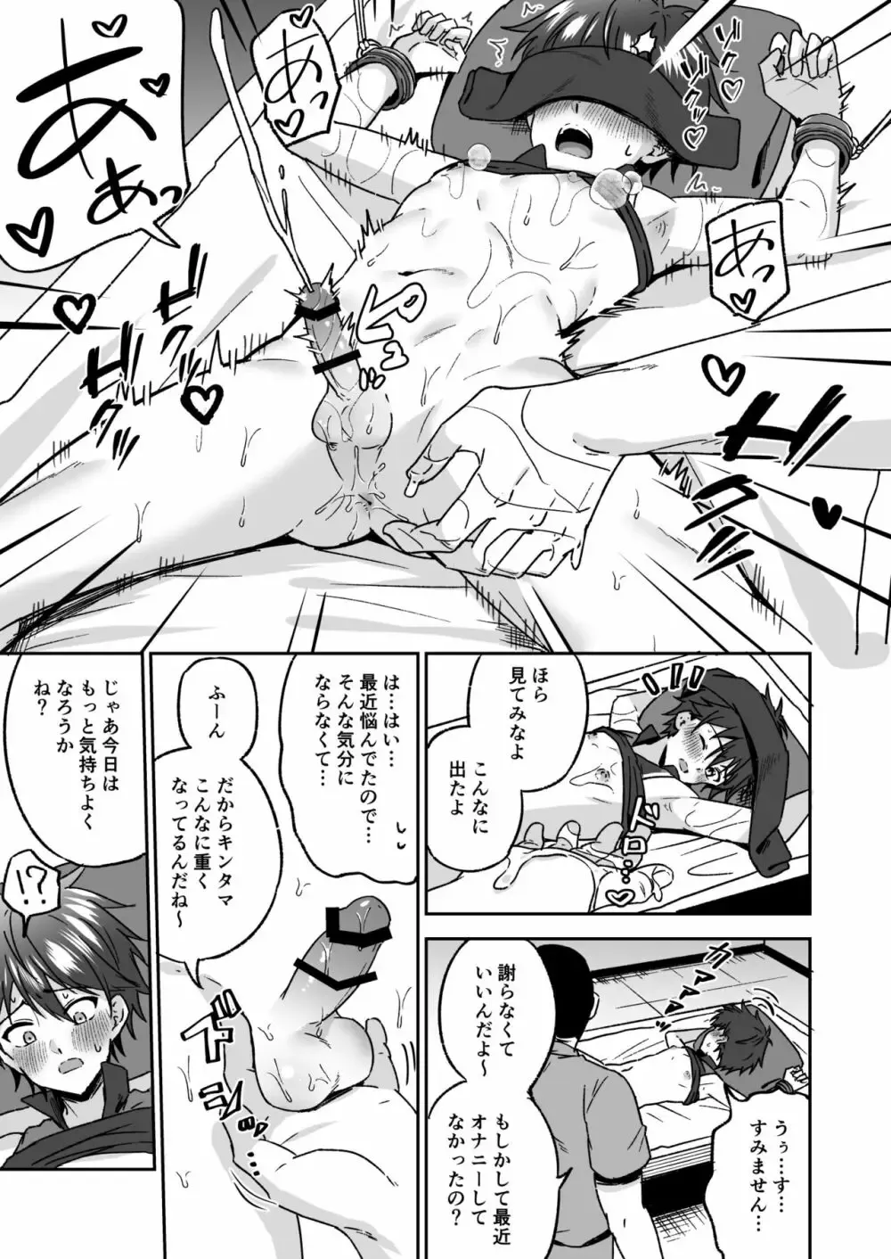 【BL漫画】部活のことで悩んでいた陸上部のイケメン少年が紹介されたマッサージに行ったら拘束や目隠しをされて好き勝手されちゃうドキドキゲイエッチ18