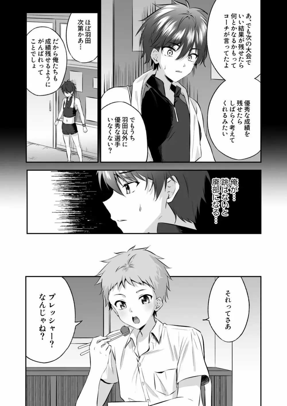 【BL漫画】部活のことで悩んでいた陸上部のイケメン少年が紹介されたマッサージに行ったら拘束や目隠しをされて好き勝手されちゃうドキドキゲイエッチ4