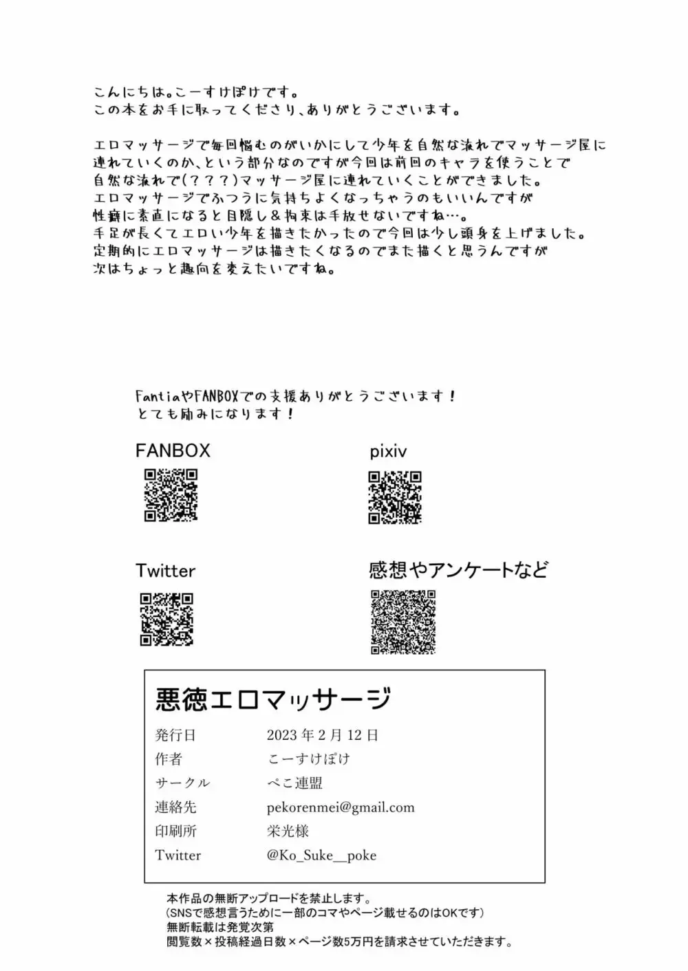 【BL漫画】部活のことで悩んでいた陸上部のイケメン少年が紹介されたマッサージに行ったら拘束や目隠しをされて好き勝手されちゃうドキドキゲイエッチ33