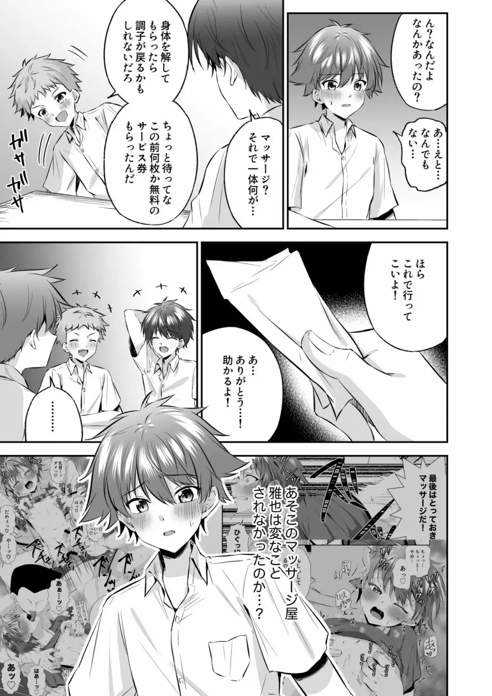 【BL漫画】部活のことで悩んでいた陸上部のイケメン少年が紹介されたマッサージに行ったら拘束や目隠しをされて好き勝手されちゃうドキドキゲイエッチ6