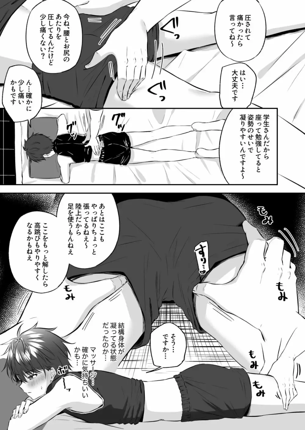 【BL漫画】部活のことで悩んでいた陸上部のイケメン少年が紹介されたマッサージに行ったら拘束や目隠しをされて好き勝手されちゃうドキドキゲイエッチ8