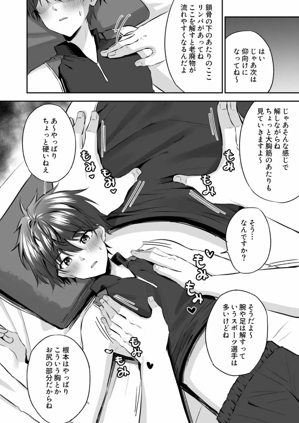 【BL漫画】部活のことで悩んでいた陸上部のイケメン少年が紹介されたマッサージに行ったら拘束や目隠しをされて好き勝手されちゃうドキドキゲイエッチ9