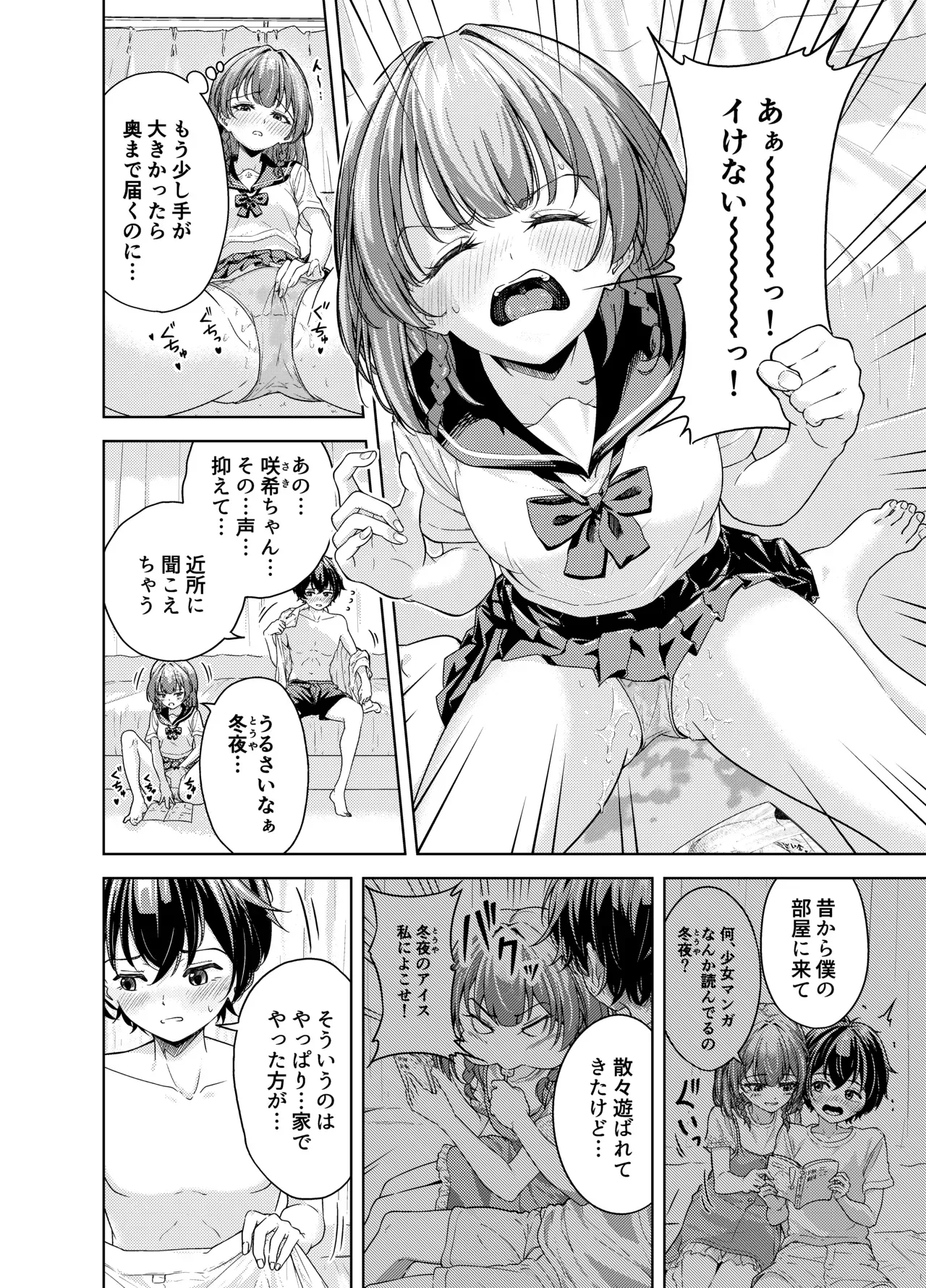 学校帰りにイケメン幼馴染の部屋でエッチな本を見つけて以来オナニーにハマってしまった可愛い女子校生が絶頂できない自分の身体の悩みを告白し性欲の解消を条件に取引を持ちかけお互い我慢できなくなり濃厚セックス4