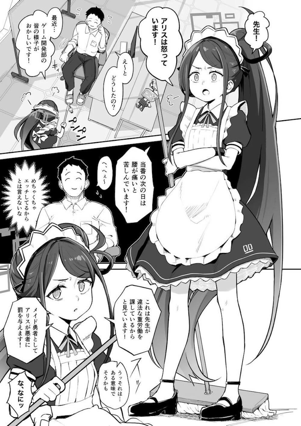 【ブルーアーカイブ】ブラック機関シャーレに対して義憤に駆られた天童アリスが先生に罰を与えるはずが無知属性を悪用されてカラダを弄ばれちゃうドキドキエッチ2