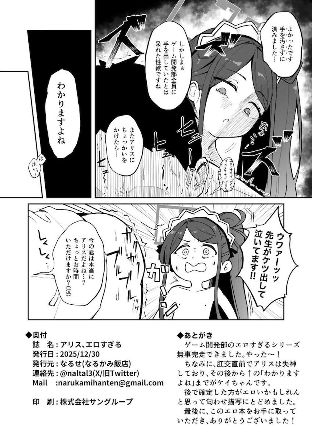 【ブルーアーカイブ】ブラック機関シャーレに対して義憤に駆られた天童アリスが先生に罰を与えるはずが無知属性を悪用されてカラダを弄ばれちゃうドキドキエッチ31