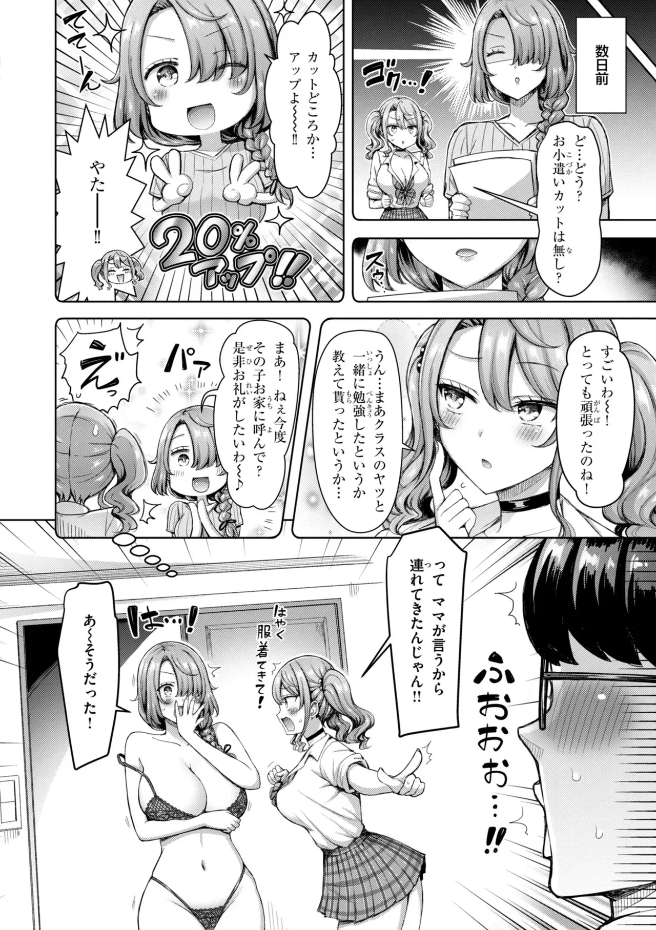 成績が悪くて勉強を教えてもらう為に同じクラスのガリ勉男子に声をかけたギャルJKが一緒に勉強をして成績アップした感謝の気持ちとして学校でこっそり筆おろしエッチ26