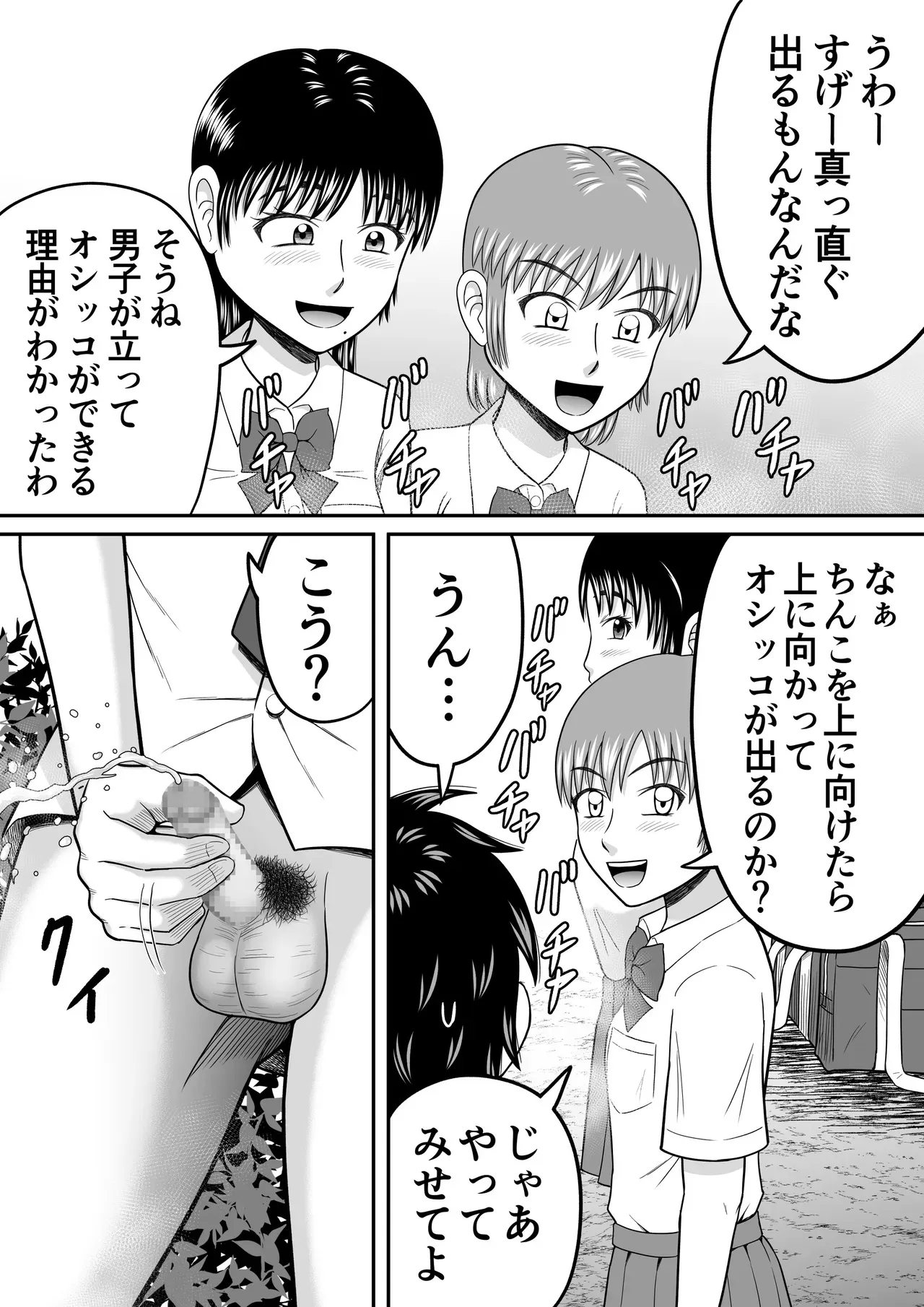 授業中におっぱいを見てることを指摘された男子学生が同じクラスの女子にちんこを見せるように要求され恥辱を受けちゃう羞恥プレイ18