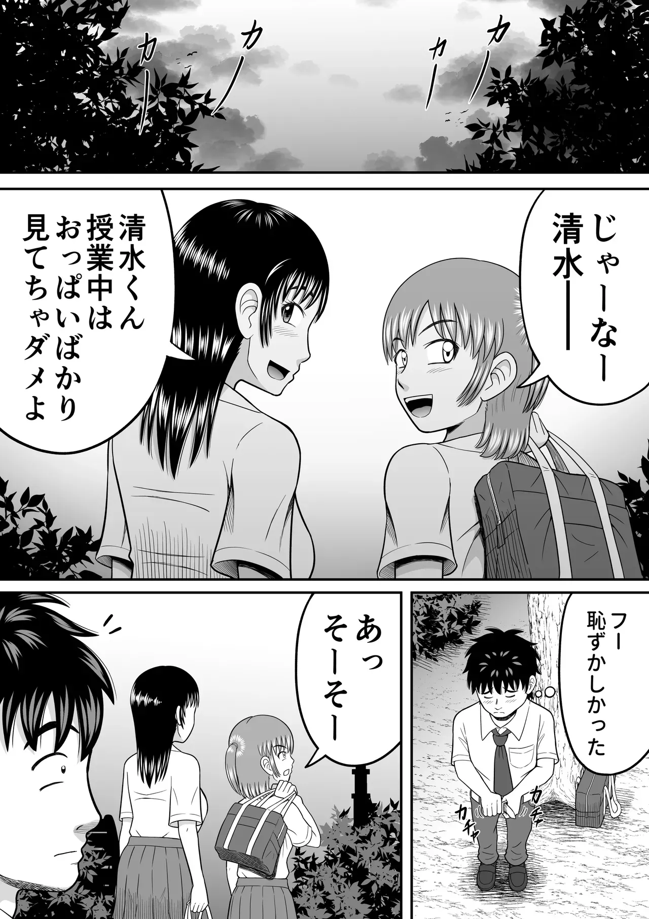 授業中におっぱいを見てることを指摘された男子学生が同じクラスの女子にちんこを見せるように要求され恥辱を受けちゃう羞恥プレイ21