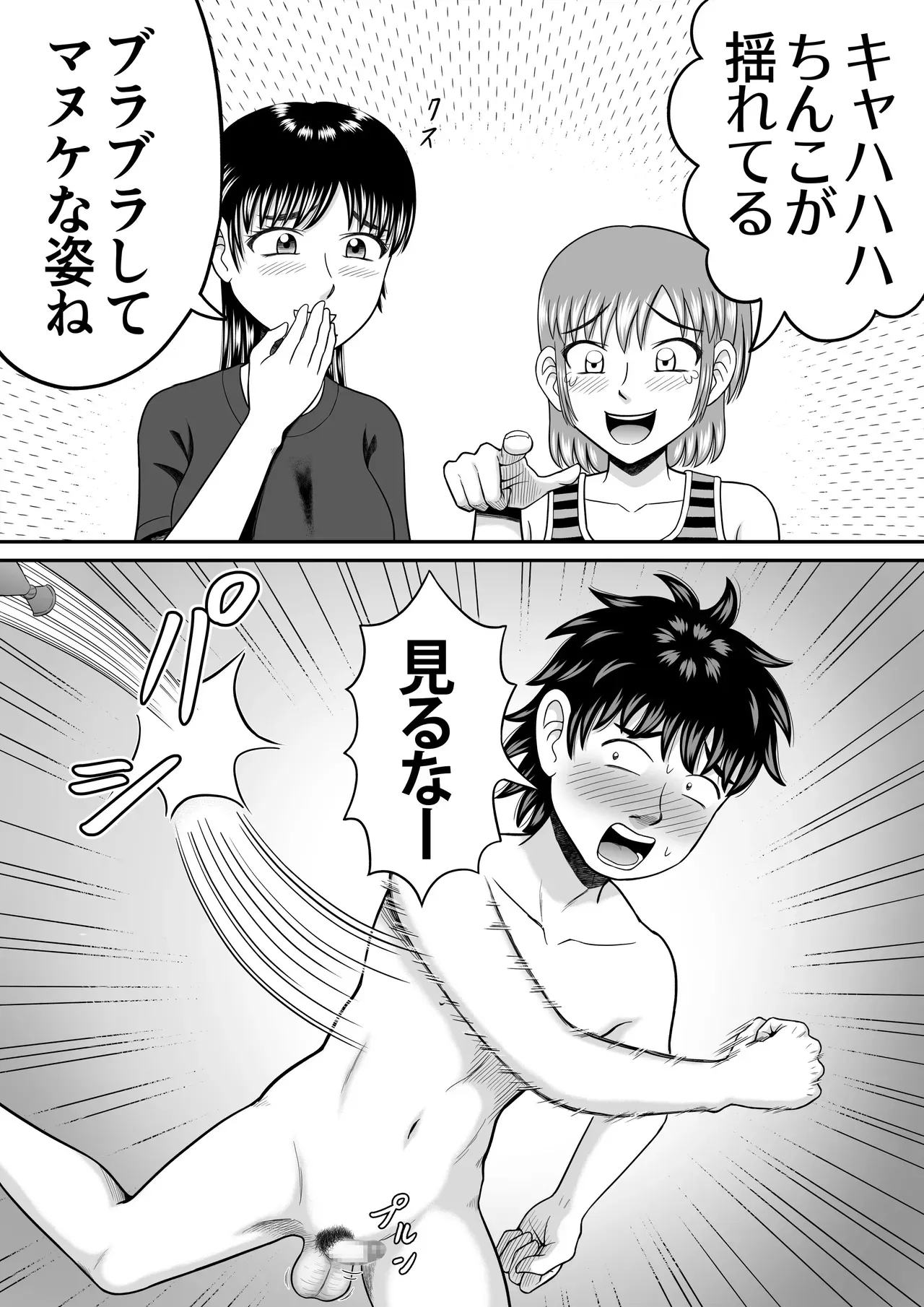 授業中におっぱいを見てることを指摘された男子学生が同じクラスの女子にちんこを見せるように要求され恥辱を受けちゃう羞恥プレイ30