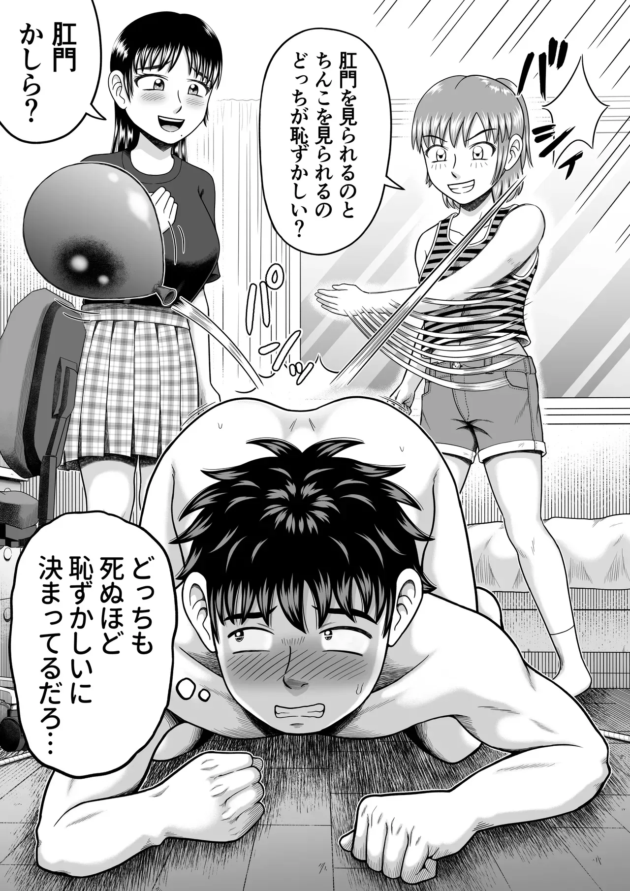 授業中におっぱいを見てることを指摘された男子学生が同じクラスの女子にちんこを見せるように要求され恥辱を受けちゃう羞恥プレイ33