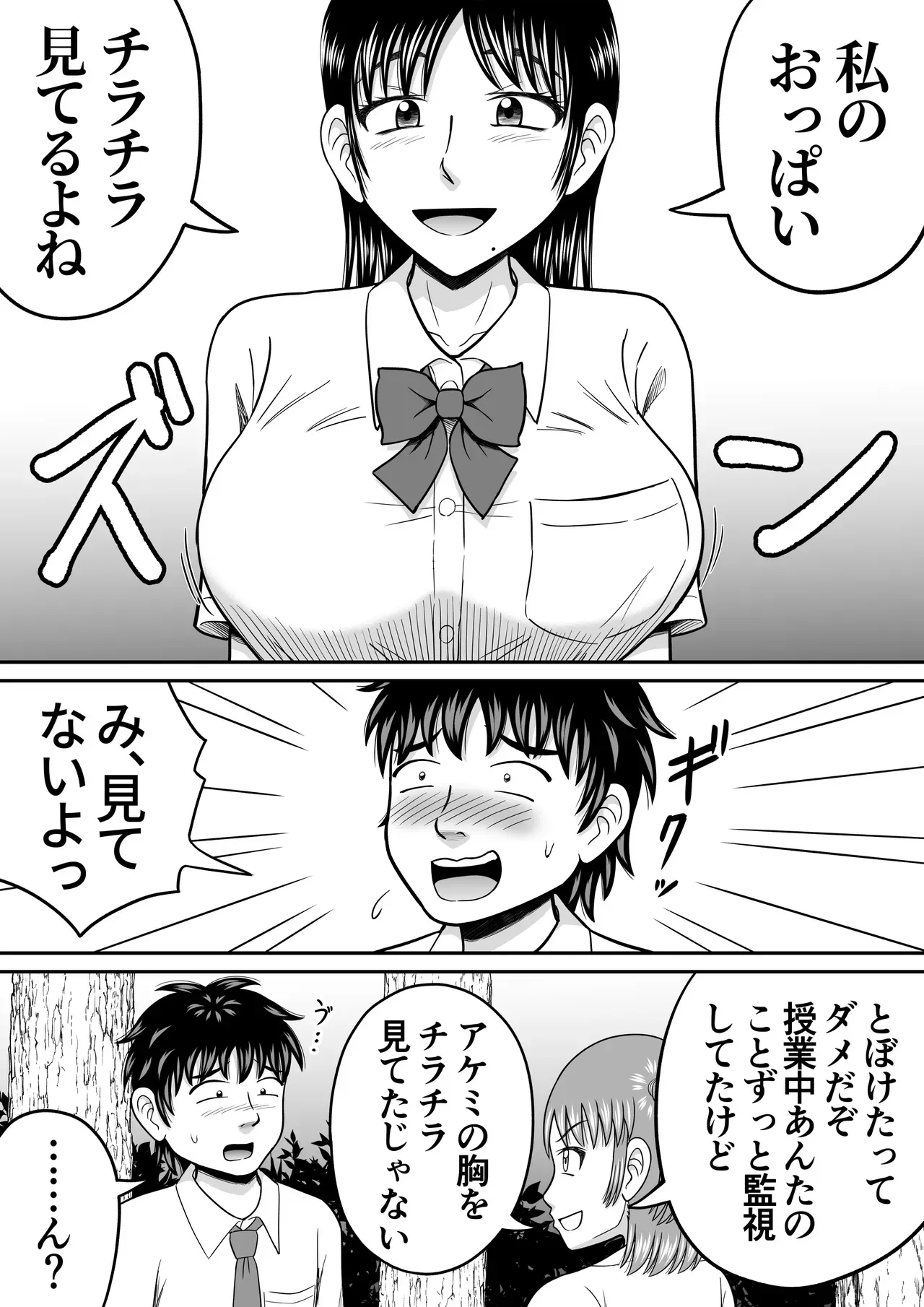 授業中におっぱいを見てることを指摘された男子学生が同じクラスの女子にちんこを見せるように要求され恥辱を受けちゃう羞恥プレイ5