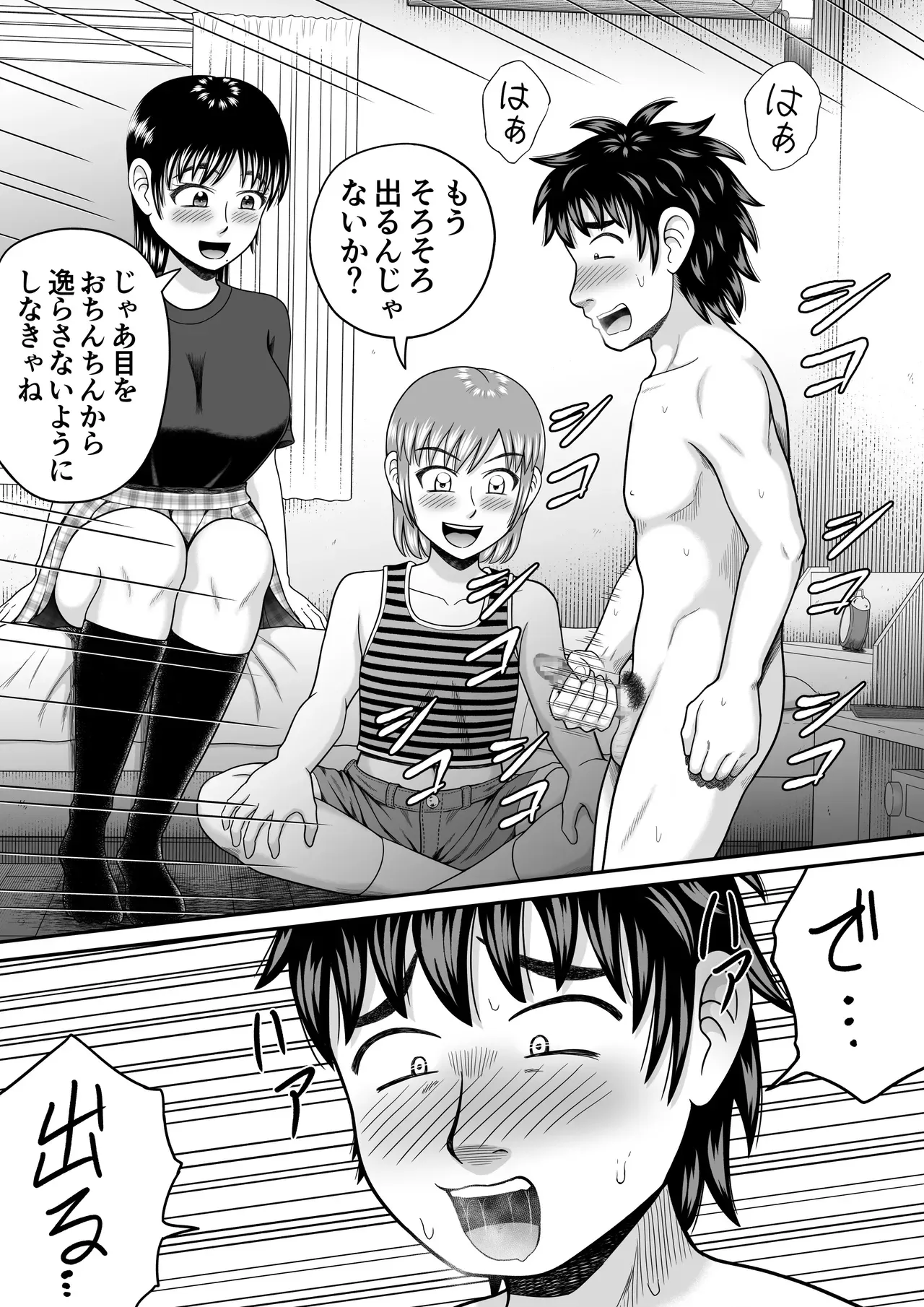 授業中におっぱいを見てることを指摘された男子学生が同じクラスの女子にちんこを見せるように要求され恥辱を受けちゃう羞恥プレイ44