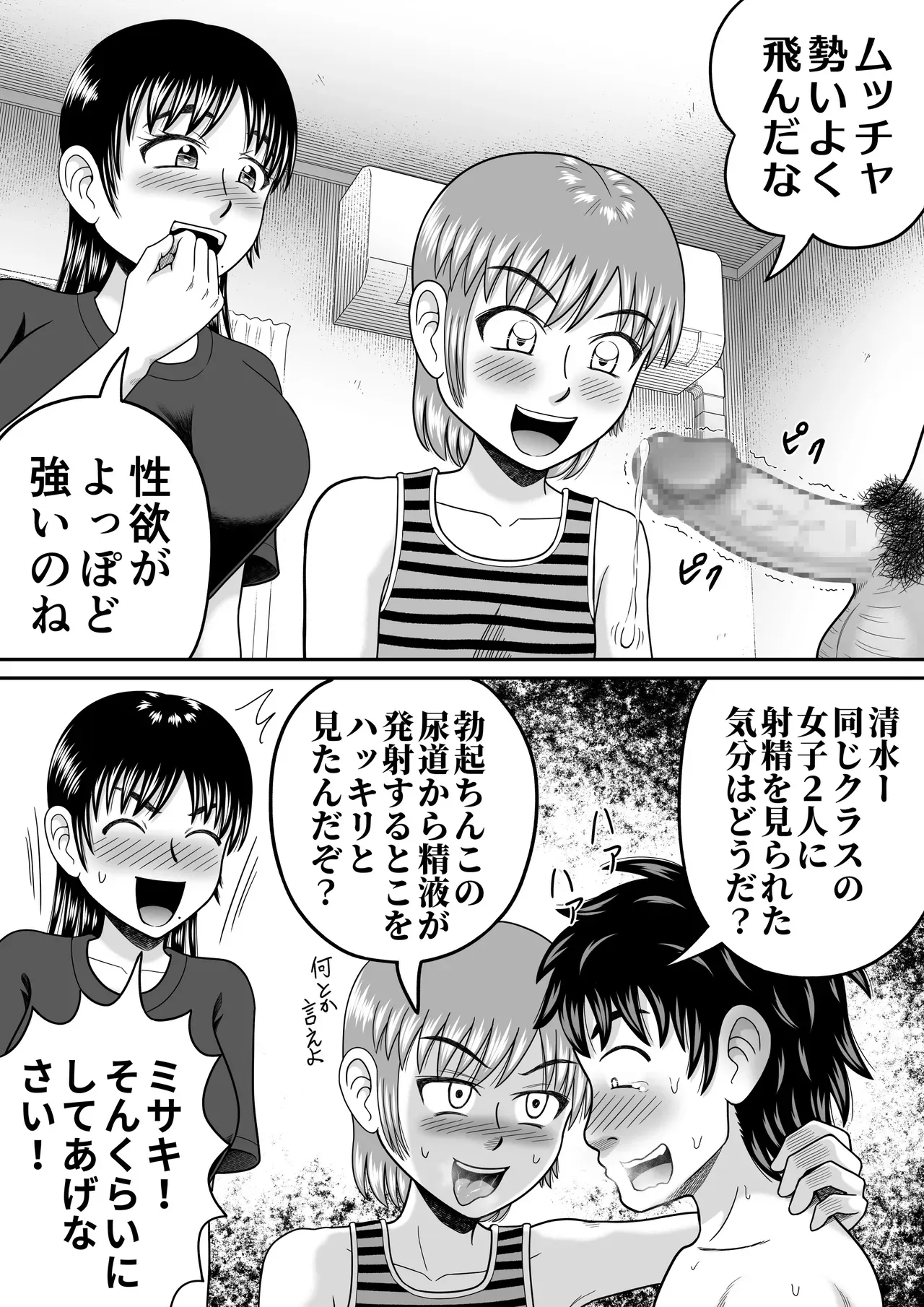 授業中におっぱいを見てることを指摘された男子学生が同じクラスの女子にちんこを見せるように要求され恥辱を受けちゃう羞恥プレイ46