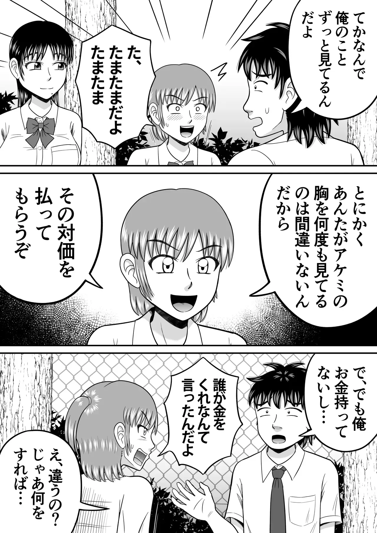 授業中におっぱいを見てることを指摘された男子学生が同じクラスの女子にちんこを見せるように要求され恥辱を受けちゃう羞恥プレイ6