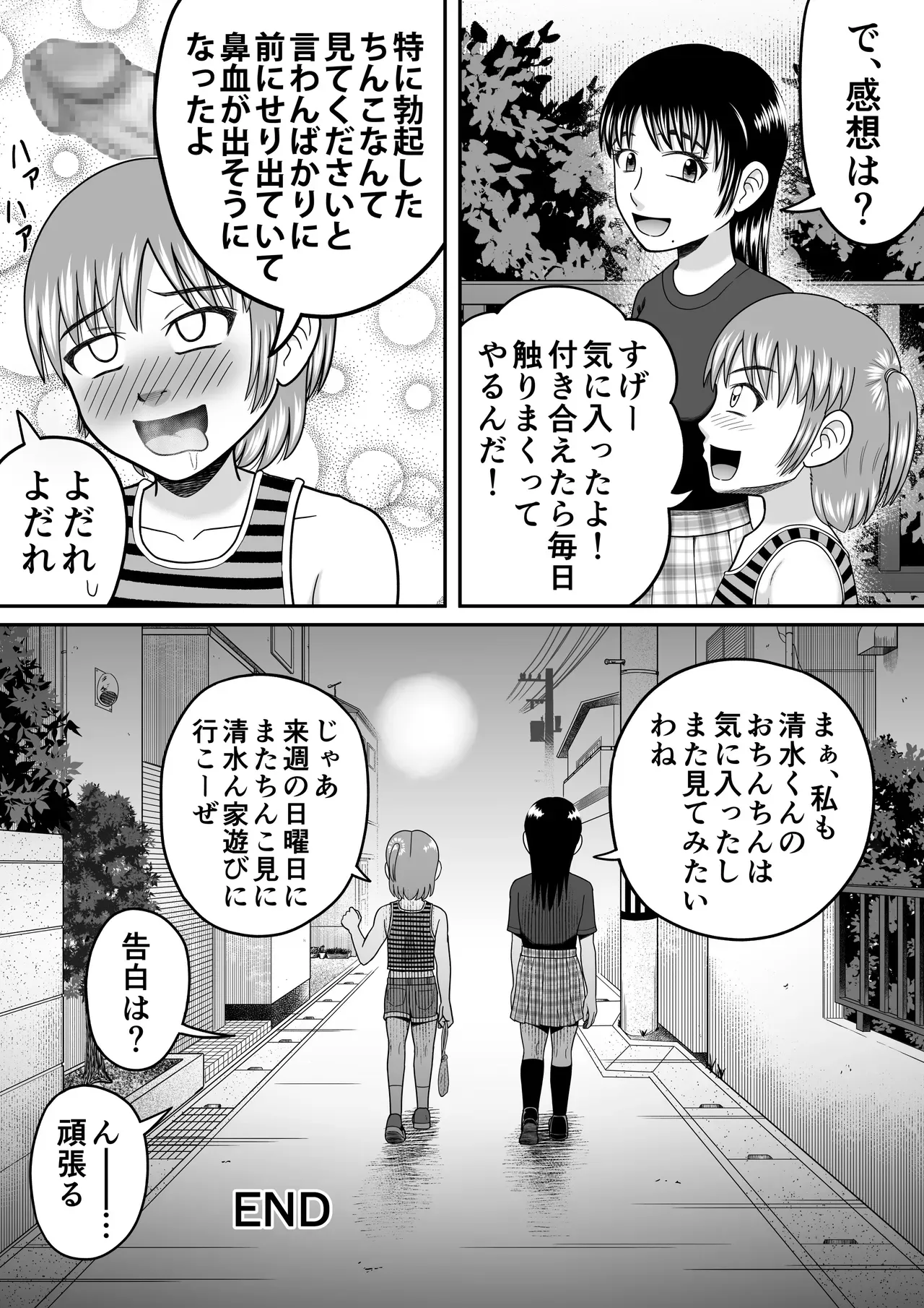 授業中におっぱいを見てることを指摘された男子学生が同じクラスの女子にちんこを見せるように要求され恥辱を受けちゃう羞恥プレイ51