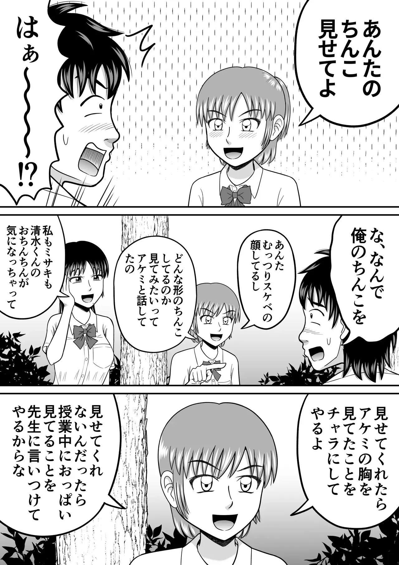 授業中におっぱいを見てることを指摘された男子学生が同じクラスの女子にちんこを見せるように要求され恥辱を受けちゃう羞恥プレイ7