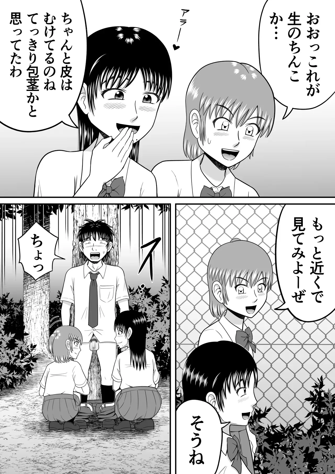 授業中におっぱいを見てることを指摘された男子学生が同じクラスの女子にちんこを見せるように要求され恥辱を受けちゃう羞恥プレイ10