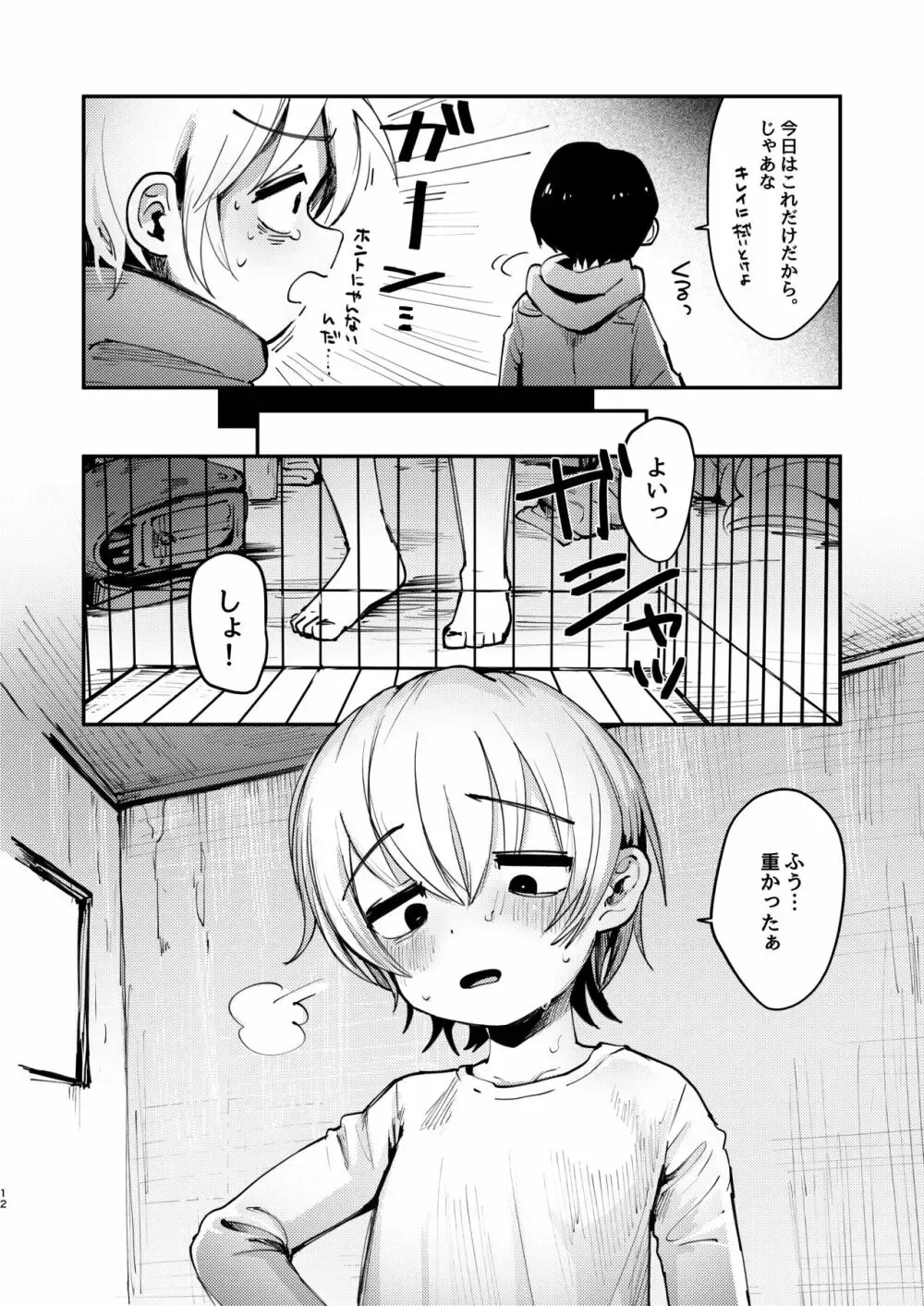 【BL漫画】大好きなショタ男子の言いなりになって調教されている気弱な男子が拾った檻の中に頭を突っ込まれて挿入されちゃうドキドキボーイズラブエッチ11