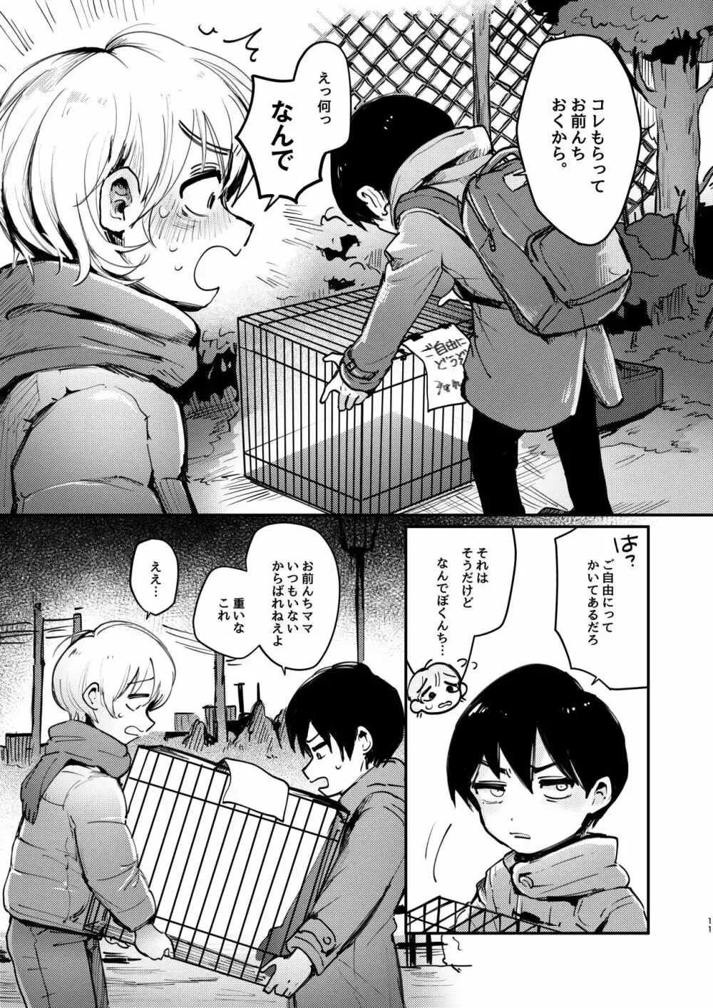 【BL漫画】大好きなショタ男子の言いなりになって調教されている気弱な男子が拾った檻の中に頭を突っ込まれて挿入されちゃうドキドキボーイズラブエッチ10