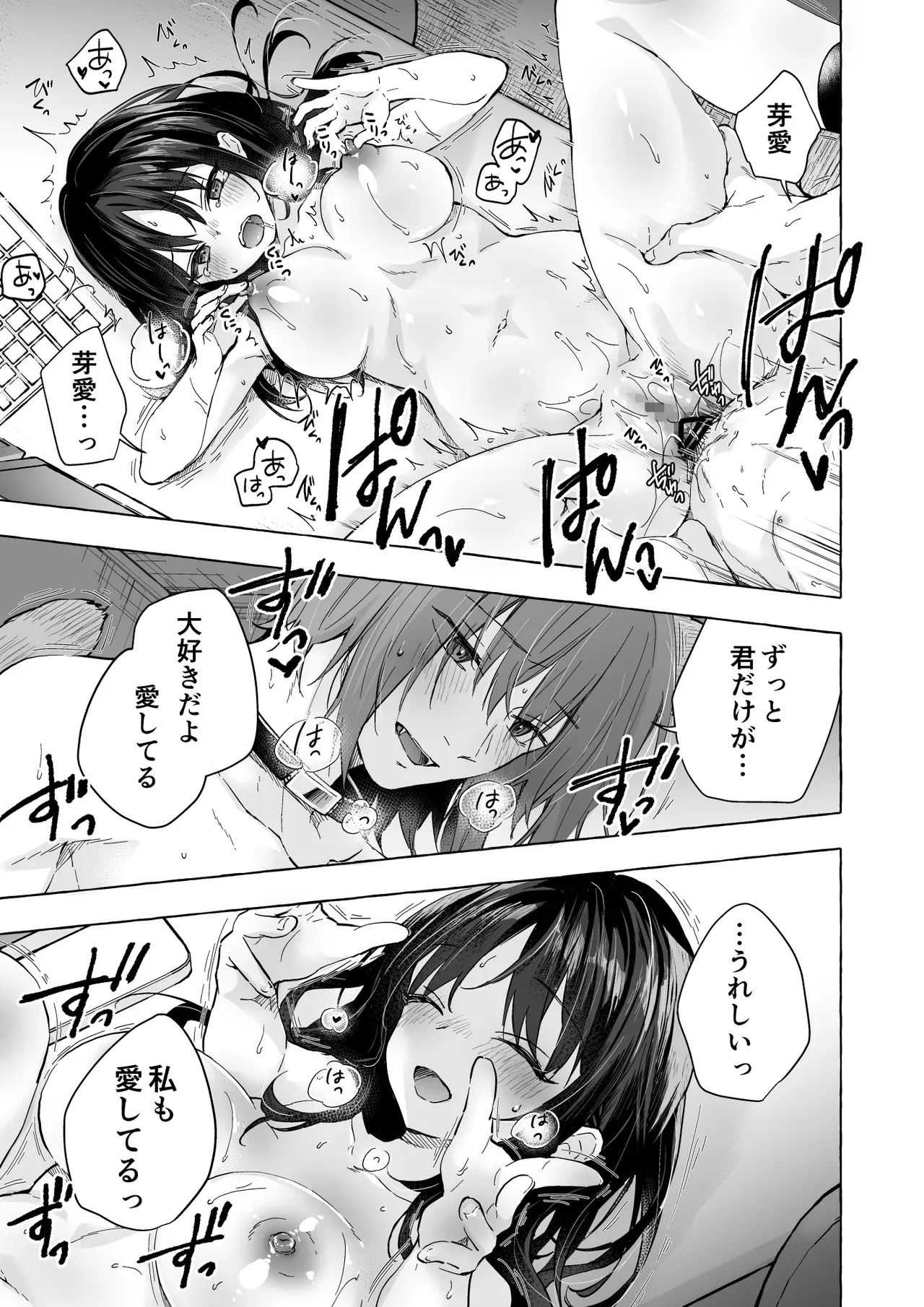 近づく別れの日をまだ受け止めきれずにいる転生して両想いになった巨乳女医とケモミミ彼氏がお互いの体温を確かめ合うように淫らに求め合うラブラブエッチ28