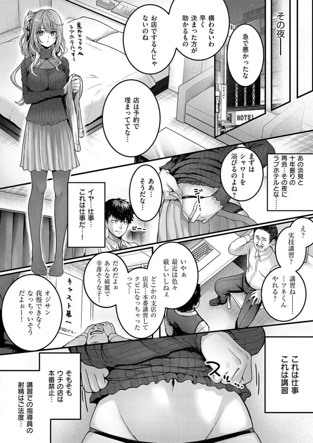 恋もエッチも初体験なスタイル抜群のお嬢様女子大生が学費を稼ぐために風俗の面接にいったら幼い頃の幼馴染と再会し未体験な事をいっぱい教えてもらうイチャラブエッチ16