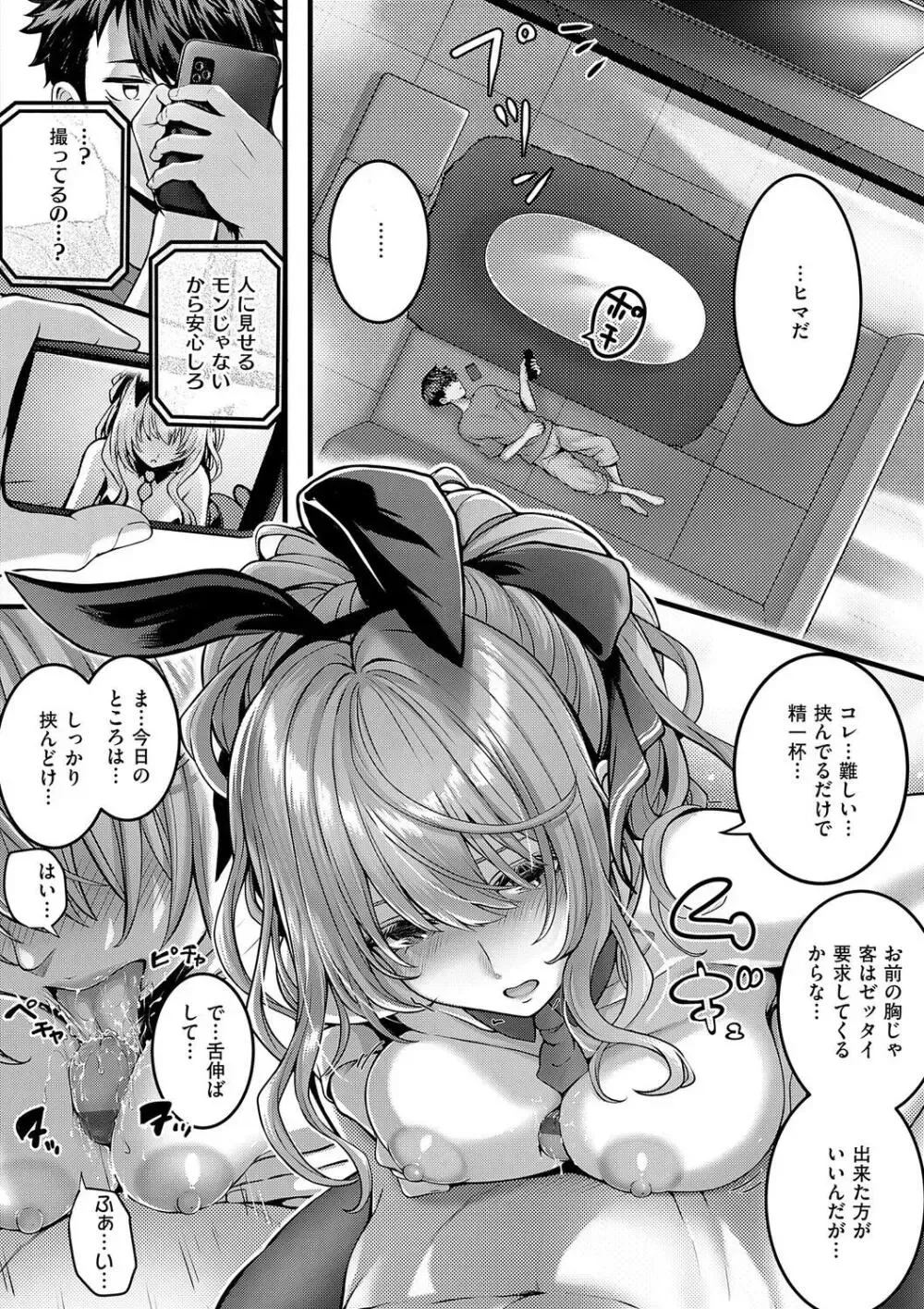 恋もエッチも初体験なスタイル抜群のお嬢様女子大生が学費を稼ぐために風俗の面接にいったら幼い頃の幼馴染と再会し未体験な事をいっぱい教えてもらうイチャラブエッチ44