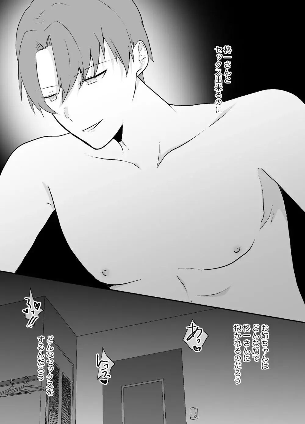 ずっと姉の夫に恋をしている双子なのに姉と全然似てない妹がオナニーしている事がバレてしまいお願いして処女を捧げちゃうドキドキ寝取りエッチ19