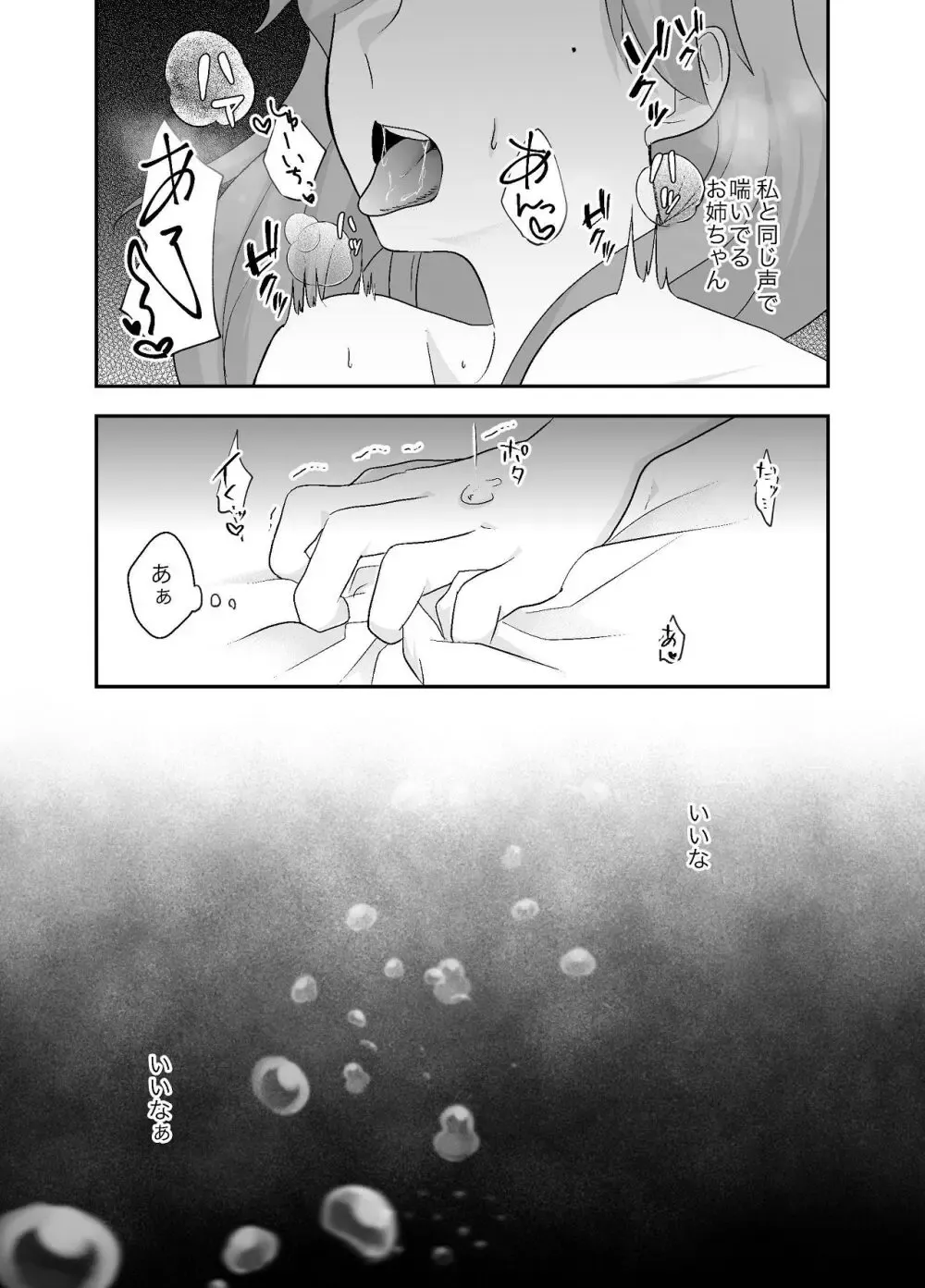 ずっと姉の夫に恋をしている双子なのに姉と全然似てない妹がオナニーしている事がバレてしまいお願いして処女を捧げちゃうドキドキ寝取りエッチ20