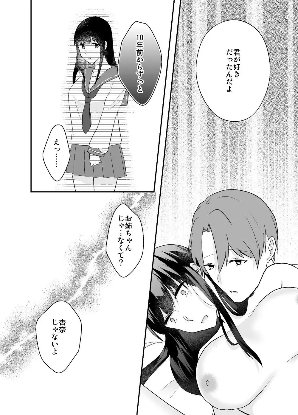 ずっと姉の夫に恋をしている双子なのに姉と全然似てない妹がオナニーしている事がバレてしまいお願いして処女を捧げちゃうドキドキ寝取りエッチ51