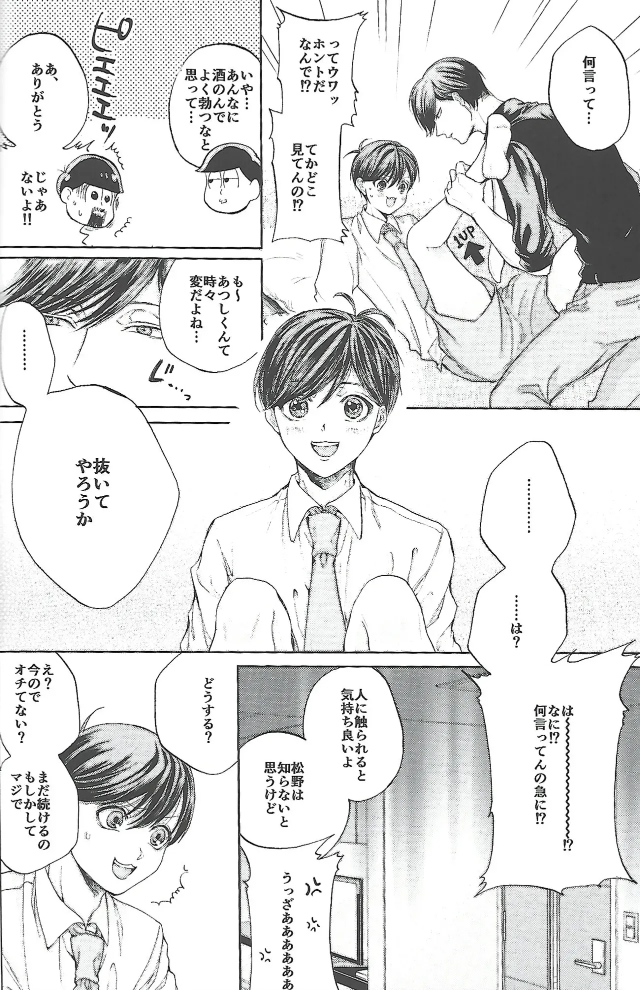 【BL漫画 おそ松さん】松野トド松の事が大好きになってしまったあつしくんがじゃれあいながらも距離が近づいて緊張しながらボーイズラブエッチ11